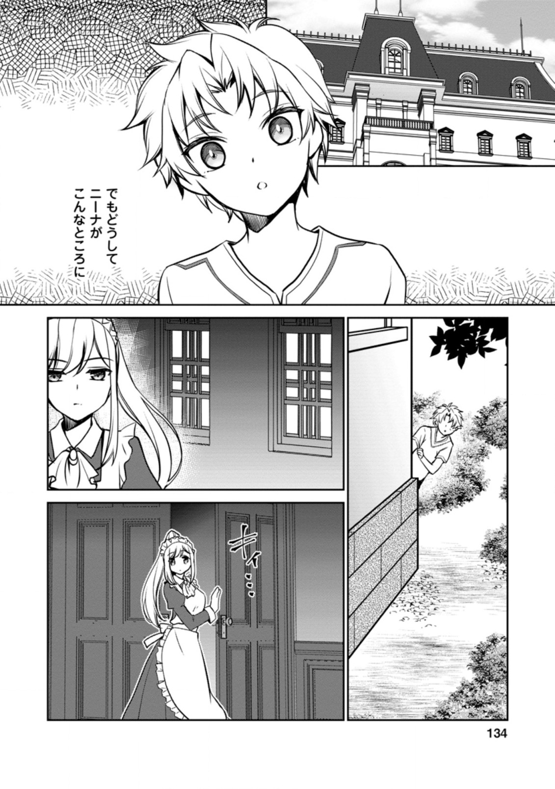 UNTIL I, A FALLEN NOBLEMAN, WAS CALLED THE GREAT SAGE WITH MY HAZURE (?) SKILL “SUPER JACK-OF-ALL-TRADES” (MANGA) - raw - Chapter 4.2 - https://jpdd.ccdd.to/JPDD/untiliafallennoblemanwascalledthegreatsagewithmyhazureskillsuperjackofalltradesmanga/189955/jg551wq1b3i.jpg