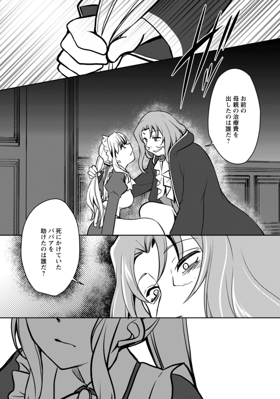 UNTIL I, A FALLEN NOBLEMAN, WAS CALLED THE GREAT SAGE WITH MY HAZURE (?) SKILL “SUPER JACK-OF-ALL-TRADES” (MANGA) - raw - Chapter 4.2 - https://jpdd.ccdd.to/JPDD/untiliafallennoblemanwascalledthegreatsagewithmyhazureskillsuperjackofalltradesmanga/189955/u12srsx5wke.jpg