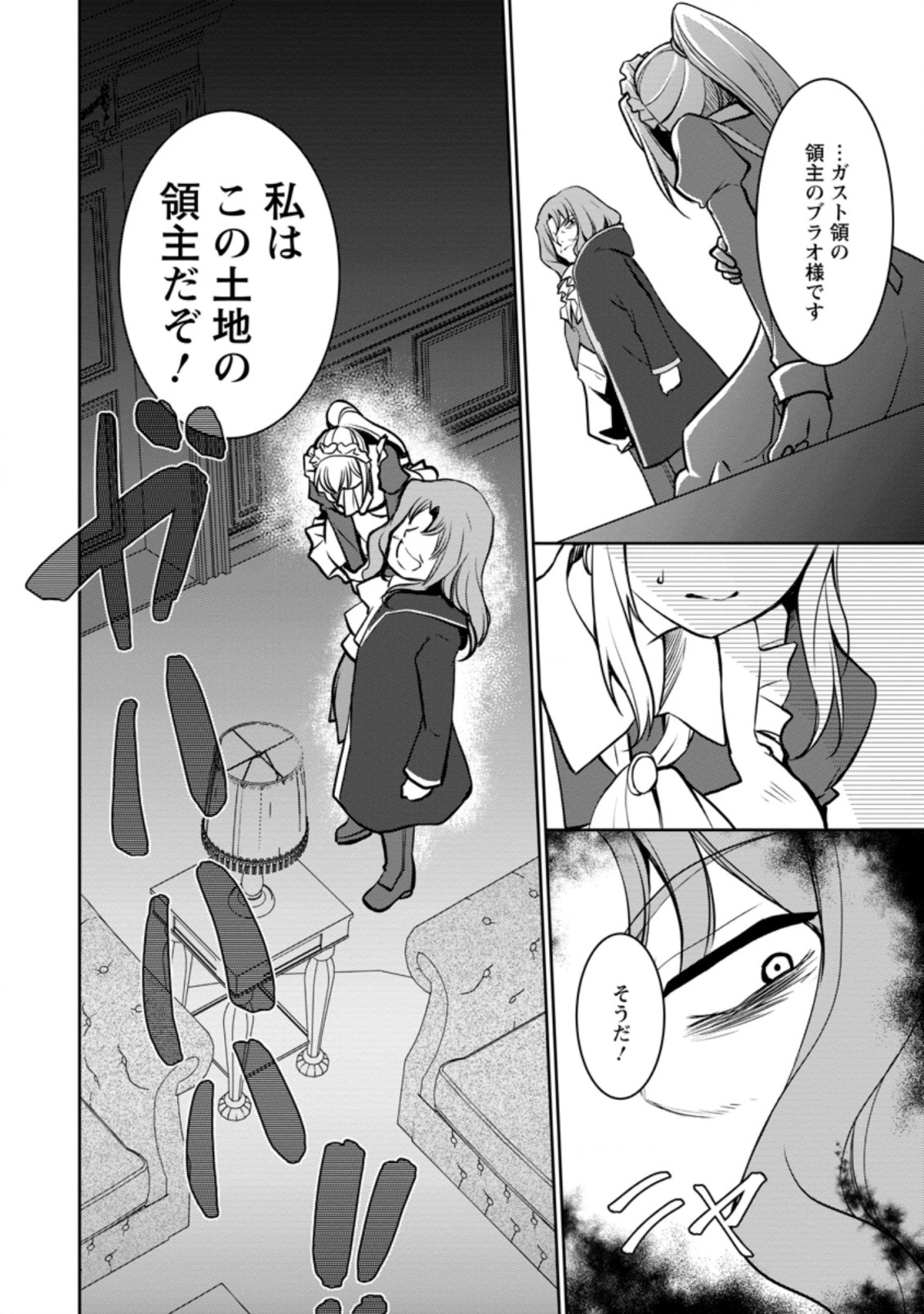 UNTIL I, A FALLEN NOBLEMAN, WAS CALLED THE GREAT SAGE WITH MY HAZURE (?) SKILL “SUPER JACK-OF-ALL-TRADES” (MANGA) - raw - Chapter 4.2 - https://jpdd.ccdd.to/JPDD/untiliafallennoblemanwascalledthegreatsagewithmyhazureskillsuperjackofalltradesmanga/189955/w0vfidfohhx.jpg