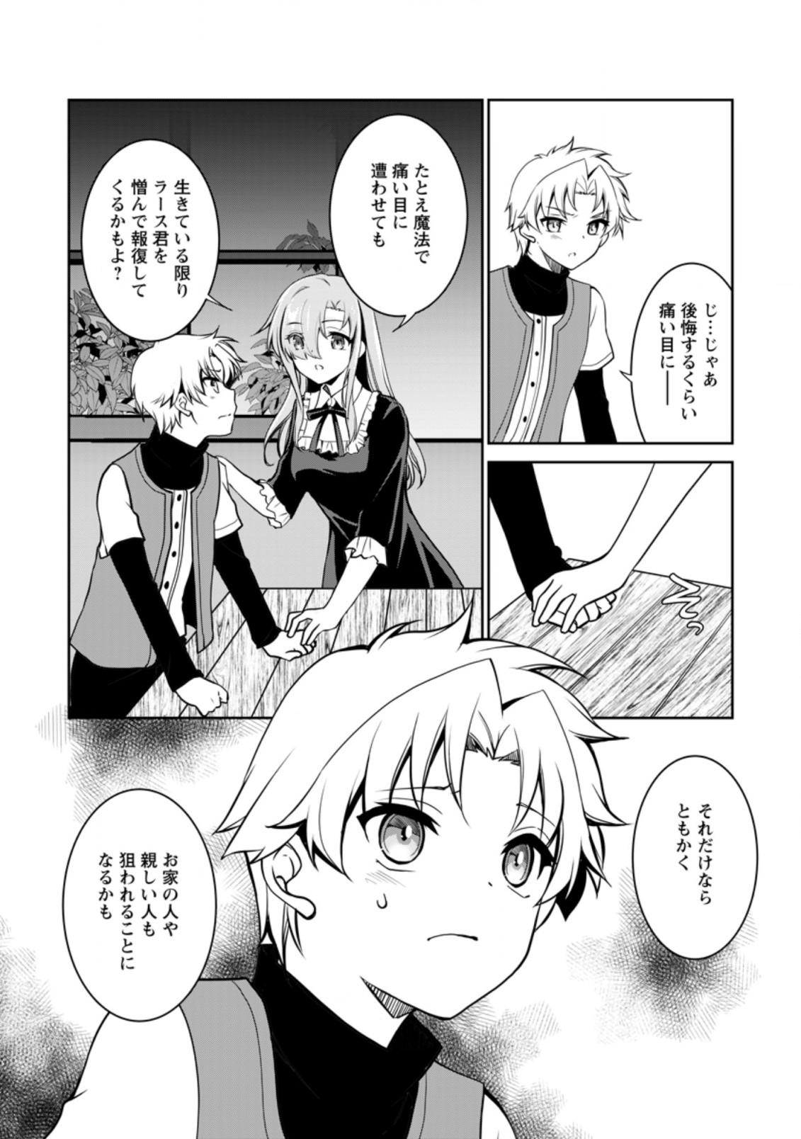 UNTIL I, A FALLEN NOBLEMAN, WAS CALLED THE GREAT SAGE WITH MY HAZURE (?) SKILL “SUPER JACK-OF-ALL-TRADES” (MANGA) - raw - Chapter 5.2 - https://jpdd.ccdd.to/JPDD/untiliafallennoblemanwascalledthegreatsagewithmyhazureskillsuperjackofalltradesmanga/199668/4iljmvfbhyo.jpg
