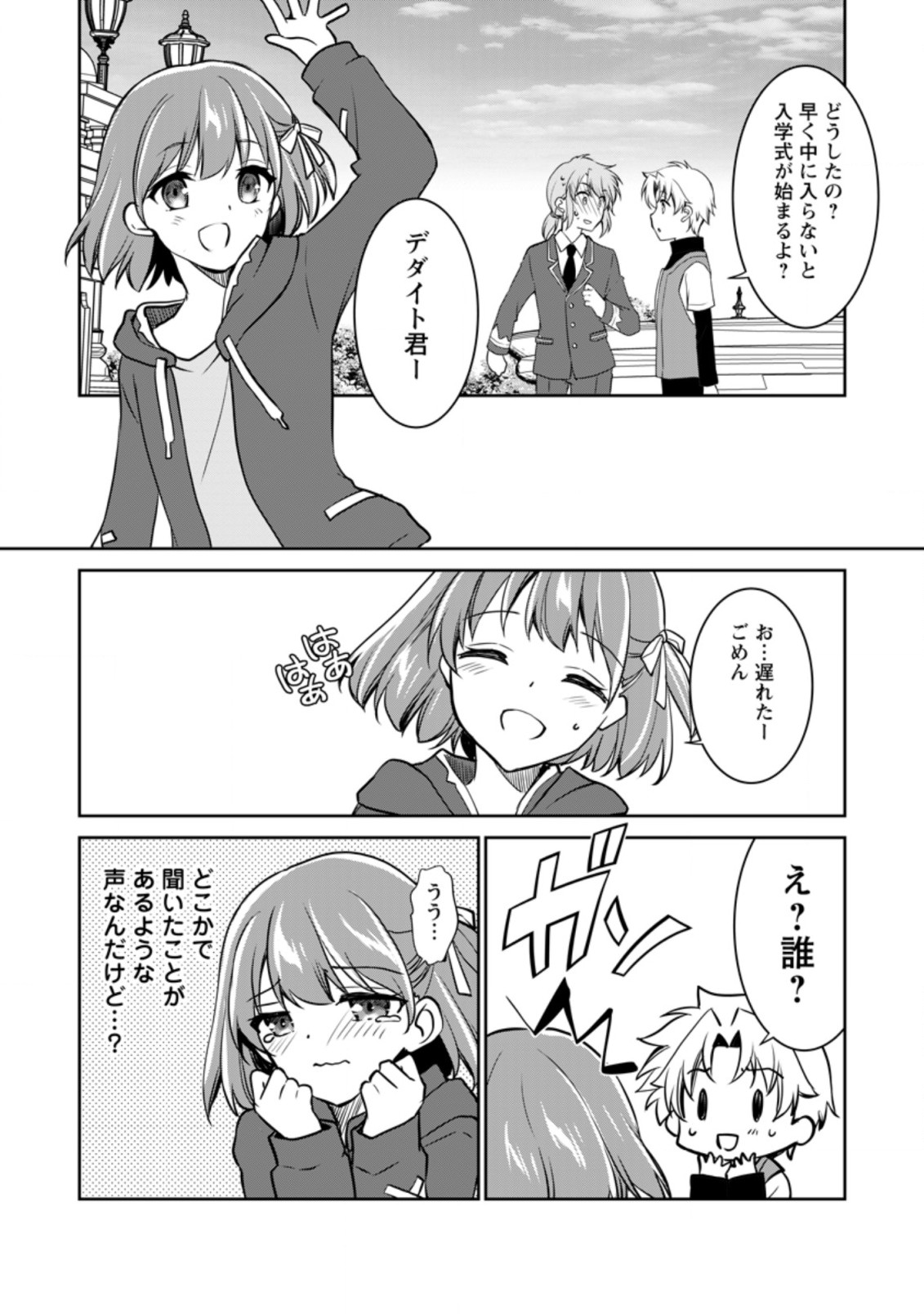 UNTIL I, A FALLEN NOBLEMAN, WAS CALLED THE GREAT SAGE WITH MY HAZURE (?) SKILL “SUPER JACK-OF-ALL-TRADES” (MANGA) - raw - Chapter 5.2 - https://jpdd.ccdd.to/JPDD/untiliafallennoblemanwascalledthegreatsagewithmyhazureskillsuperjackofalltradesmanga/199668/dwq2fam4p3e.jpg