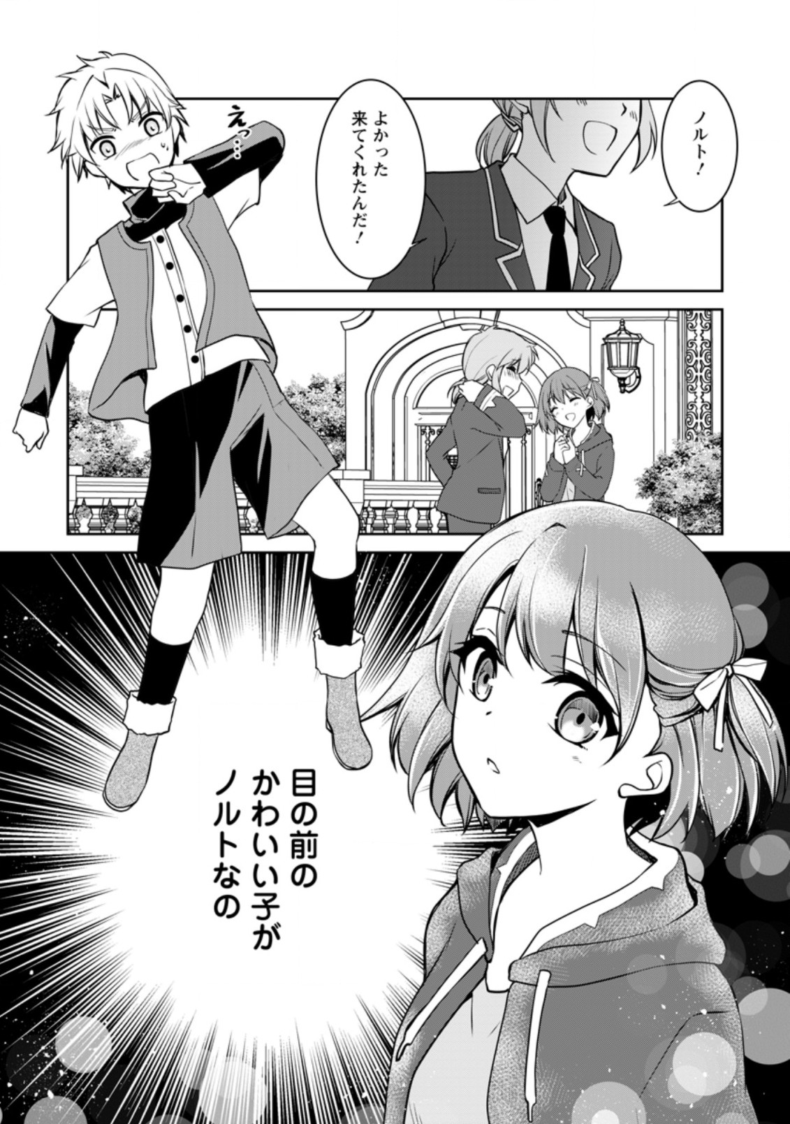 UNTIL I, A FALLEN NOBLEMAN, WAS CALLED THE GREAT SAGE WITH MY HAZURE (?) SKILL “SUPER JACK-OF-ALL-TRADES” (MANGA) - raw - Chapter 5.2 - https://jpdd.ccdd.to/JPDD/untiliafallennoblemanwascalledthegreatsagewithmyhazureskillsuperjackofalltradesmanga/199668/nbnp3f1xumh.jpg