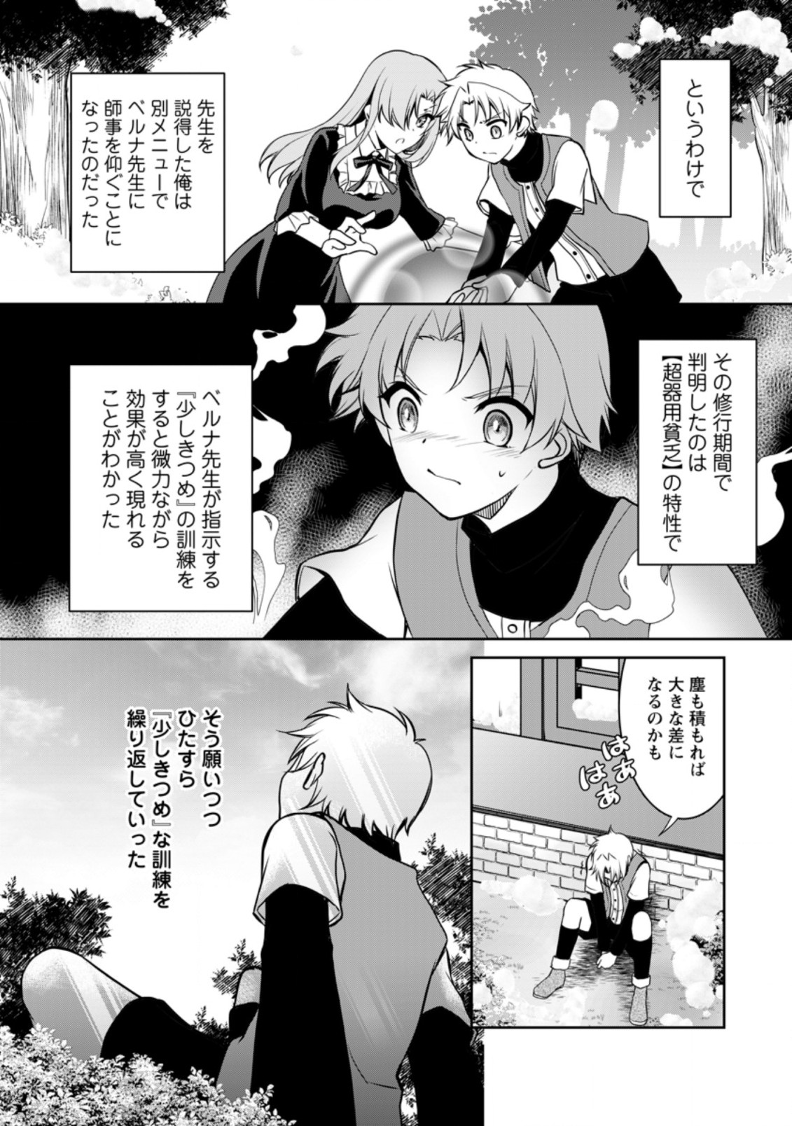 UNTIL I, A FALLEN NOBLEMAN, WAS CALLED THE GREAT SAGE WITH MY HAZURE (?) SKILL “SUPER JACK-OF-ALL-TRADES” (MANGA) - raw - Chapter 5.2 - https://jpdd.ccdd.to/JPDD/untiliafallennoblemanwascalledthegreatsagewithmyhazureskillsuperjackofalltradesmanga/199668/nvmbjwbvjzv.jpg