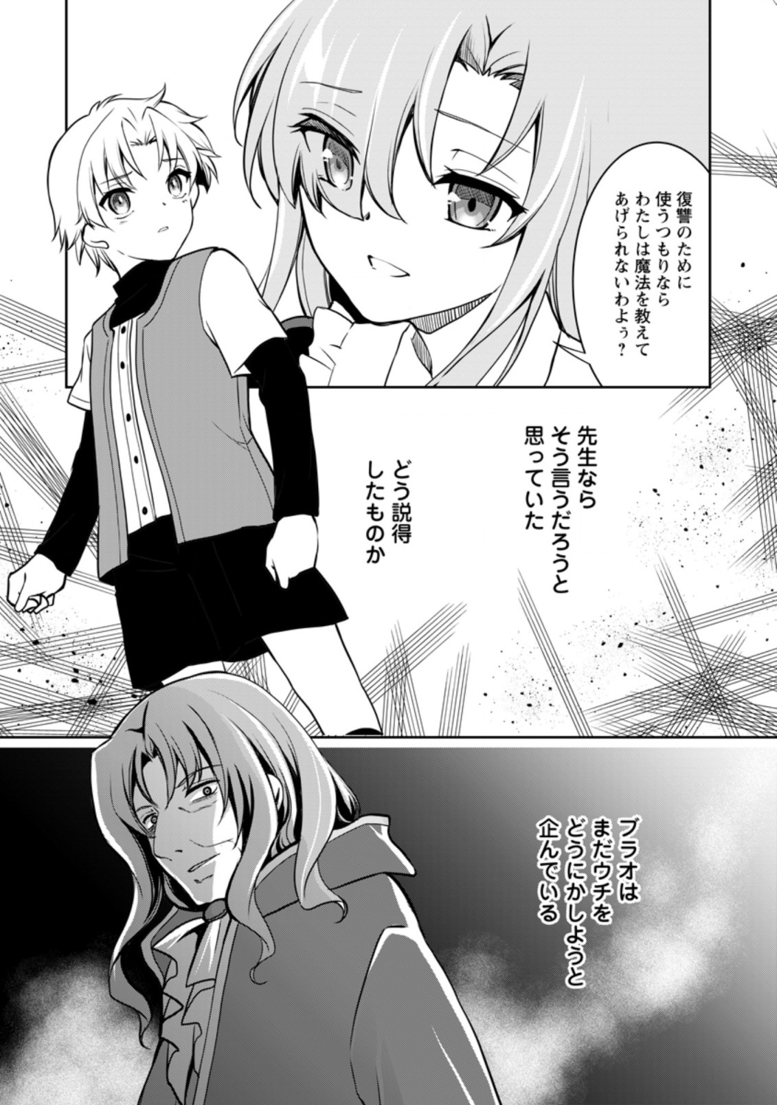 UNTIL I, A FALLEN NOBLEMAN, WAS CALLED THE GREAT SAGE WITH MY HAZURE (?) SKILL “SUPER JACK-OF-ALL-TRADES” (MANGA) - raw - Chapter 5.2 - https://jpdd.ccdd.to/JPDD/untiliafallennoblemanwascalledthegreatsagewithmyhazureskillsuperjackofalltradesmanga/199668/pw0kbvbrm1c.jpg