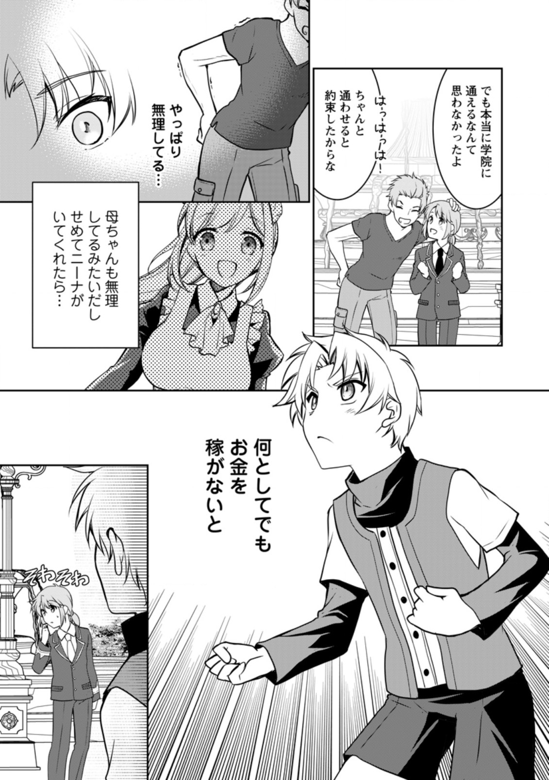 UNTIL I, A FALLEN NOBLEMAN, WAS CALLED THE GREAT SAGE WITH MY HAZURE (?) SKILL “SUPER JACK-OF-ALL-TRADES” (MANGA) - raw - Chapter 5.2 - https://jpdd.ccdd.to/JPDD/untiliafallennoblemanwascalledthegreatsagewithmyhazureskillsuperjackofalltradesmanga/199668/rksq1b5soyp.jpg