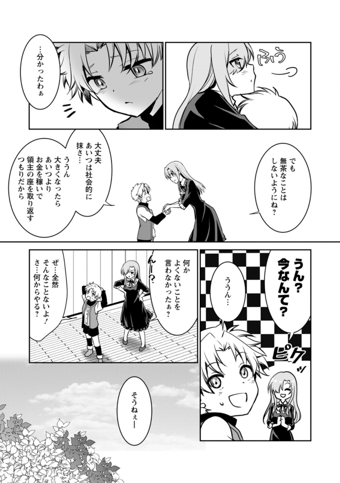 UNTIL I, A FALLEN NOBLEMAN, WAS CALLED THE GREAT SAGE WITH MY HAZURE (?) SKILL “SUPER JACK-OF-ALL-TRADES” (MANGA) - raw - Chapter 5.2 - https://jpdd.ccdd.to/JPDD/untiliafallennoblemanwascalledthegreatsagewithmyhazureskillsuperjackofalltradesmanga/199668/scghjlqyo34.jpg