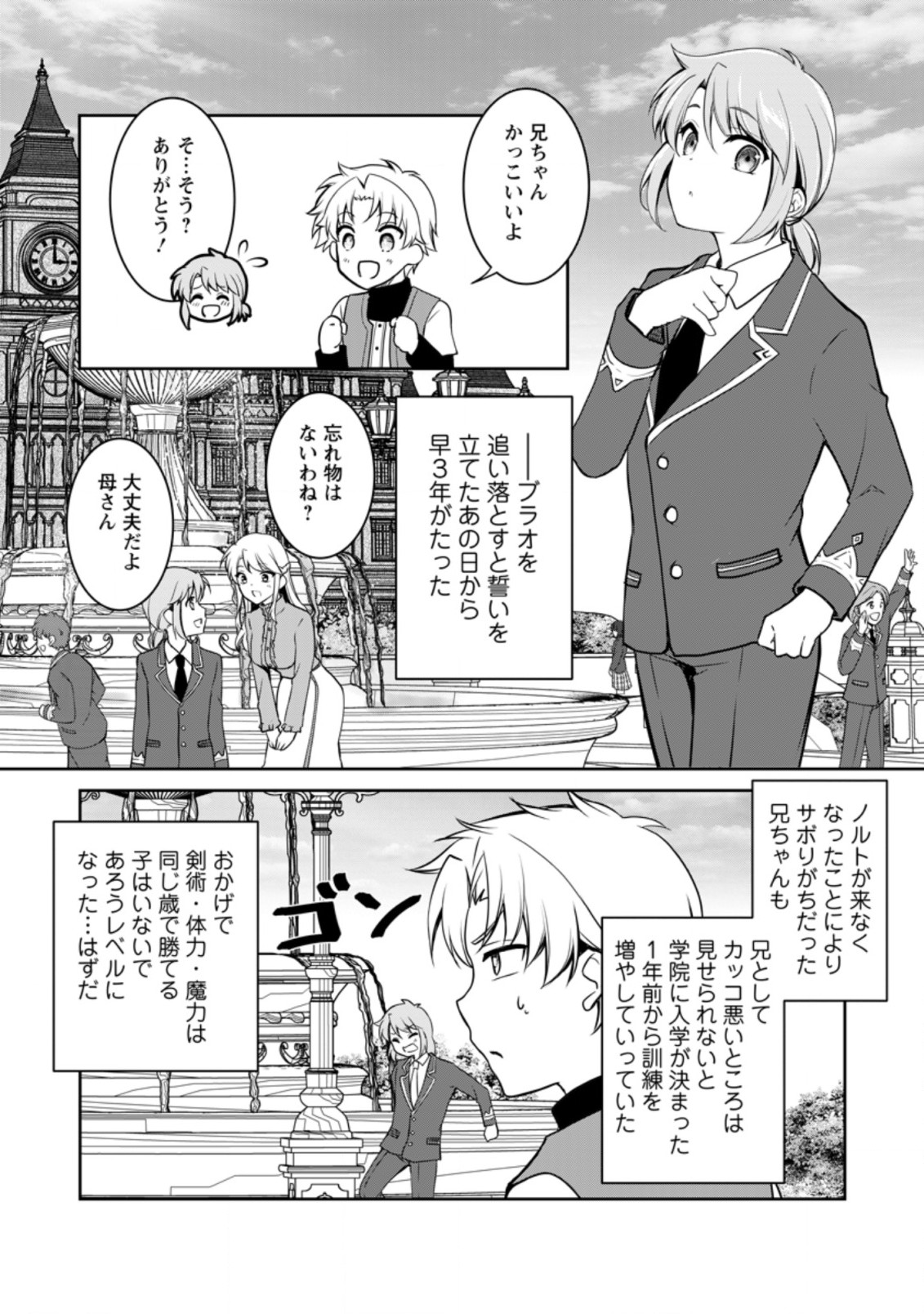 UNTIL I, A FALLEN NOBLEMAN, WAS CALLED THE GREAT SAGE WITH MY HAZURE (?) SKILL “SUPER JACK-OF-ALL-TRADES” (MANGA) - raw - Chapter 5.2 - https://jpdd.ccdd.to/JPDD/untiliafallennoblemanwascalledthegreatsagewithmyhazureskillsuperjackofalltradesmanga/199668/zoldjak1av5.jpg