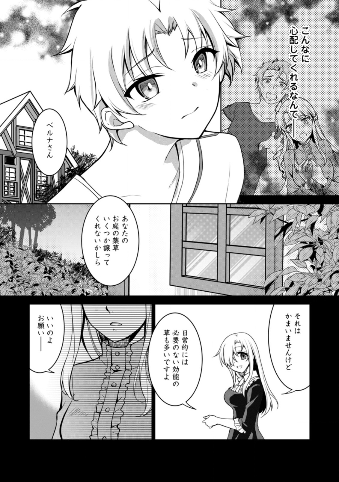 UNTIL I, A FALLEN NOBLEMAN, WAS CALLED THE GREAT SAGE WITH MY HAZURE (?) SKILL “SUPER JACK-OF-ALL-TRADES” (MANGA) - raw - Chapter 5.1 - https://jpdd.ccdd.to/JPDD/untiliafallennoblemanwascalledthegreatsagewithmyhazureskillsuperjackofalltradesmanga/199669/2qp2gcbsw45.jpg
