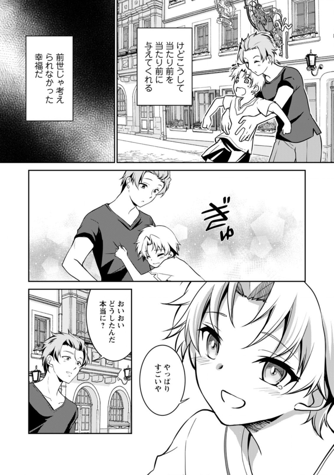 UNTIL I, A FALLEN NOBLEMAN, WAS CALLED THE GREAT SAGE WITH MY HAZURE (?) SKILL “SUPER JACK-OF-ALL-TRADES” (MANGA) - raw - Chapter 5.1 - https://jpdd.ccdd.to/JPDD/untiliafallennoblemanwascalledthegreatsagewithmyhazureskillsuperjackofalltradesmanga/199669/csy5bcjqnat.jpg