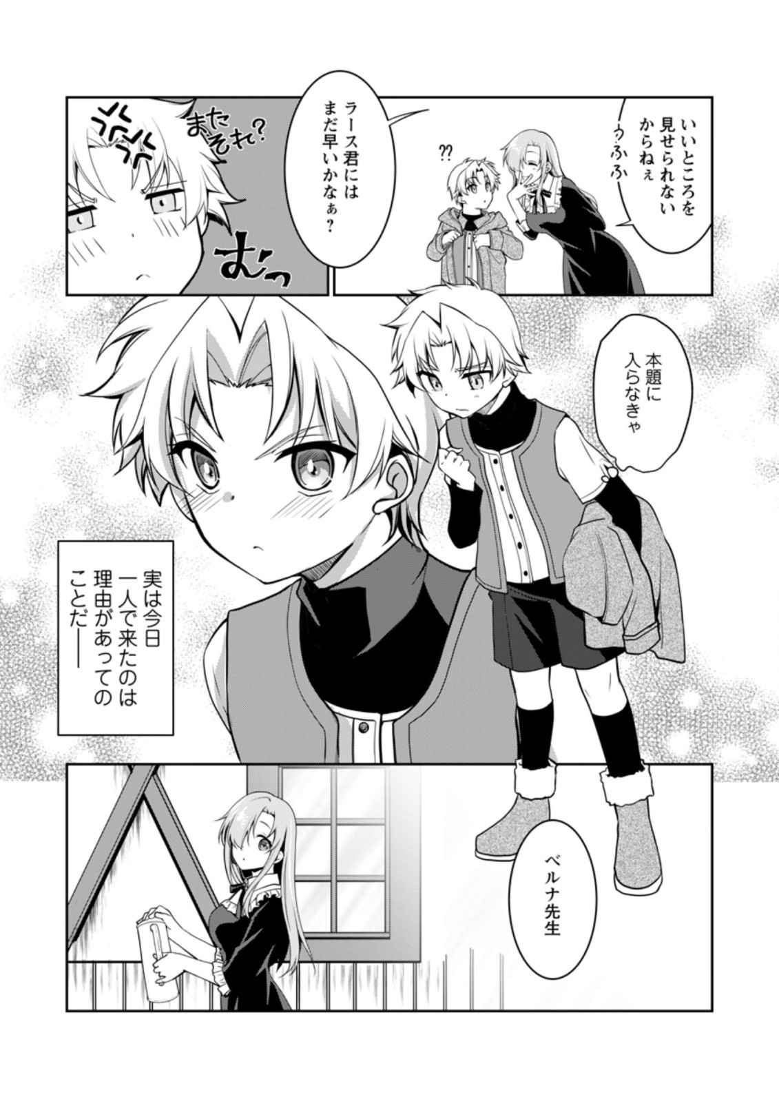 UNTIL I, A FALLEN NOBLEMAN, WAS CALLED THE GREAT SAGE WITH MY HAZURE (?) SKILL “SUPER JACK-OF-ALL-TRADES” (MANGA) - raw - Chapter 5.1 - https://jpdd.ccdd.to/JPDD/untiliafallennoblemanwascalledthegreatsagewithmyhazureskillsuperjackofalltradesmanga/199669/jrfwcpmnd31.jpg
