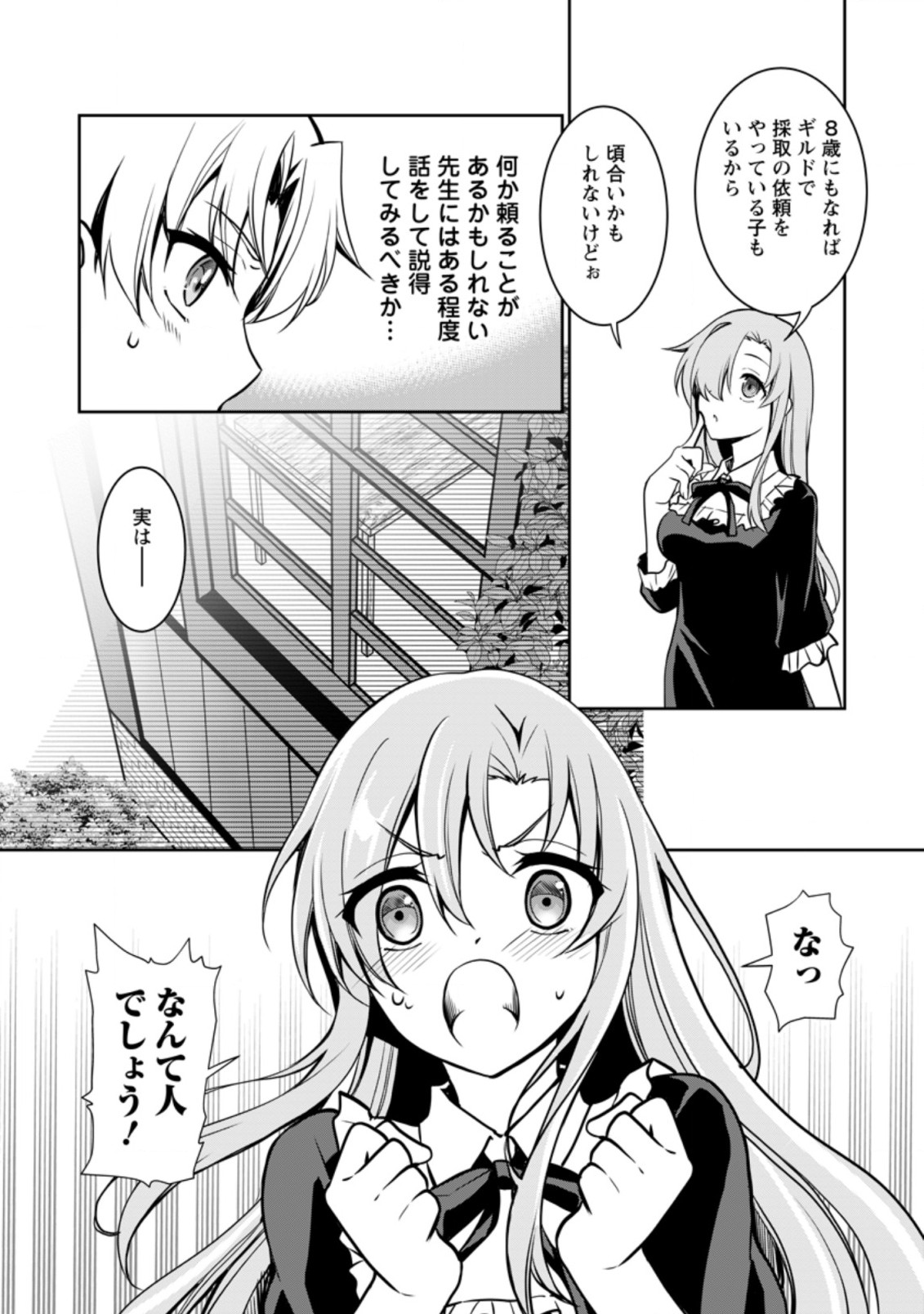 UNTIL I, A FALLEN NOBLEMAN, WAS CALLED THE GREAT SAGE WITH MY HAZURE (?) SKILL “SUPER JACK-OF-ALL-TRADES” (MANGA) - raw - Chapter 5.1 - https://jpdd.ccdd.to/JPDD/untiliafallennoblemanwascalledthegreatsagewithmyhazureskillsuperjackofalltradesmanga/199669/vb0x25hjywk.jpg