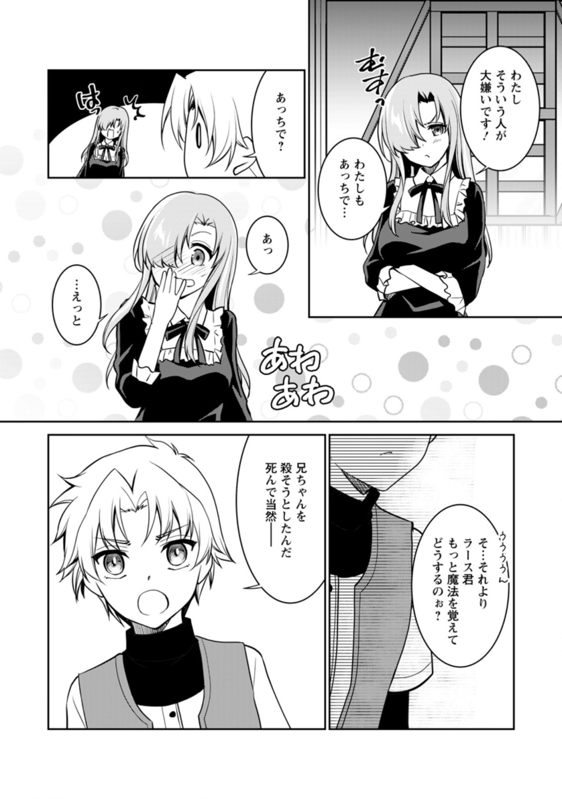 UNTIL I, A FALLEN NOBLEMAN, WAS CALLED THE GREAT SAGE WITH MY HAZURE (?) SKILL “SUPER JACK-OF-ALL-TRADES” (MANGA) - raw - Chapter 5.1 - https://jpdd.ccdd.to/JPDD/untiliafallennoblemanwascalledthegreatsagewithmyhazureskillsuperjackofalltradesmanga/199669/wtu0cvex5hd.jpg
