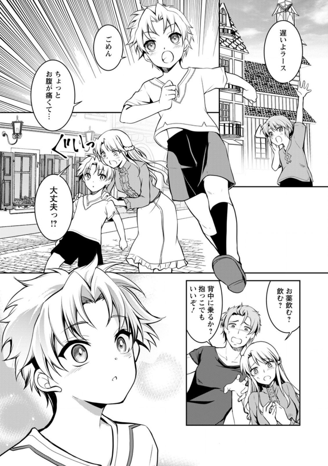 UNTIL I, A FALLEN NOBLEMAN, WAS CALLED THE GREAT SAGE WITH MY HAZURE (?) SKILL “SUPER JACK-OF-ALL-TRADES” (MANGA) - raw - Chapter 5.1 - https://jpdd.ccdd.to/JPDD/untiliafallennoblemanwascalledthegreatsagewithmyhazureskillsuperjackofalltradesmanga/199669/xz1aqy4jsux.jpg