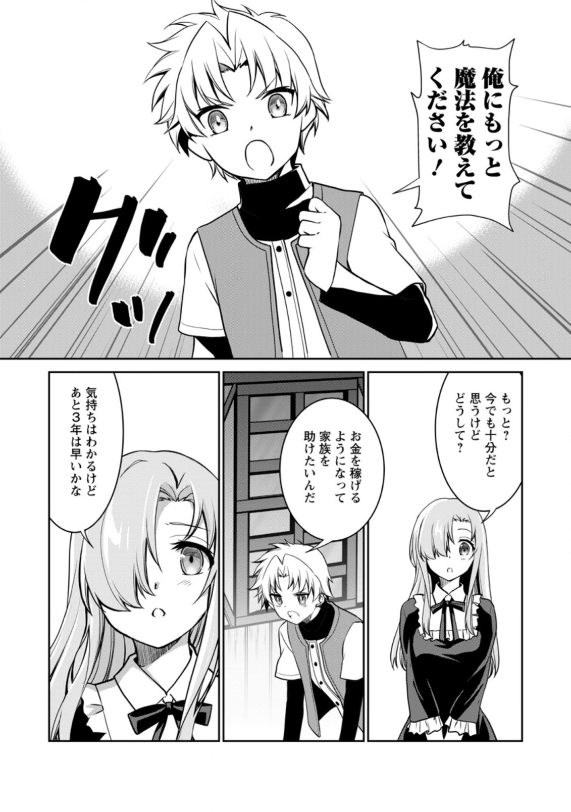 UNTIL I, A FALLEN NOBLEMAN, WAS CALLED THE GREAT SAGE WITH MY HAZURE (?) SKILL “SUPER JACK-OF-ALL-TRADES” (MANGA) - raw - Chapter 5.1 - https://jpdd.ccdd.to/JPDD/untiliafallennoblemanwascalledthegreatsagewithmyhazureskillsuperjackofalltradesmanga/199669/zcwd4n0y12i.jpg