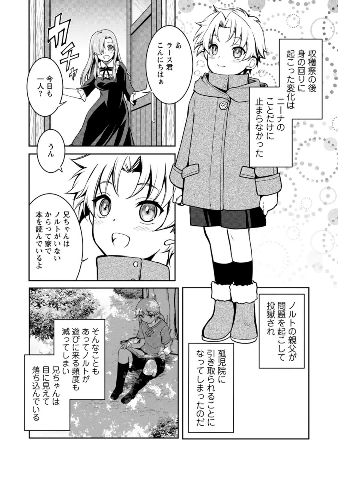 UNTIL I, A FALLEN NOBLEMAN, WAS CALLED THE GREAT SAGE WITH MY HAZURE (?) SKILL “SUPER JACK-OF-ALL-TRADES” (MANGA) - raw - Chapter 5.1 - https://jpdd.ccdd.to/JPDD/untiliafallennoblemanwascalledthegreatsagewithmyhazureskillsuperjackofalltradesmanga/199669/zsz3ij3tgza.jpg