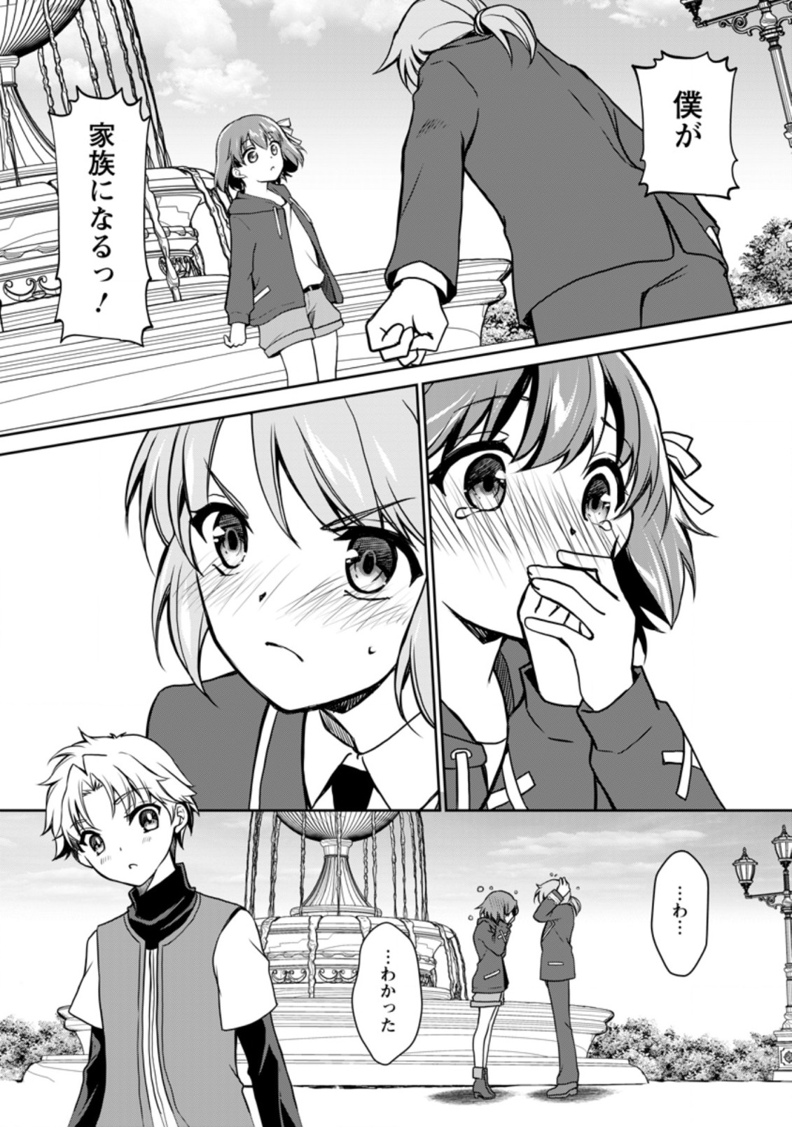 UNTIL I, A FALLEN NOBLEMAN, WAS CALLED THE GREAT SAGE WITH MY HAZURE (?) SKILL “SUPER JACK-OF-ALL-TRADES” (MANGA) - raw - Chapter 6.1 - https://jpdd.ccdd.to/JPDD/untiliafallennoblemanwascalledthegreatsagewithmyhazureskillsuperjackofalltradesmanga/200826/15bl10xn44f.jpg
