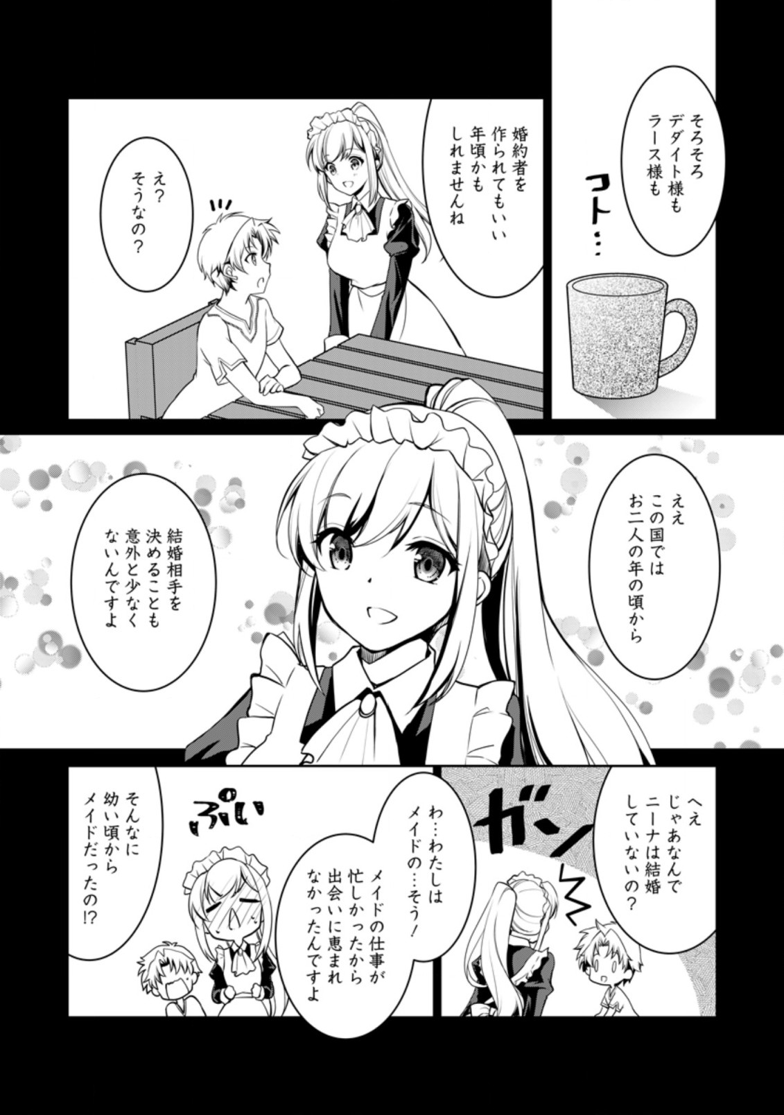 UNTIL I, A FALLEN NOBLEMAN, WAS CALLED THE GREAT SAGE WITH MY HAZURE (?) SKILL “SUPER JACK-OF-ALL-TRADES” (MANGA) - raw - Chapter 6.1 - https://jpdd.ccdd.to/JPDD/untiliafallennoblemanwascalledthegreatsagewithmyhazureskillsuperjackofalltradesmanga/200826/55ph2uwy5lm.jpg