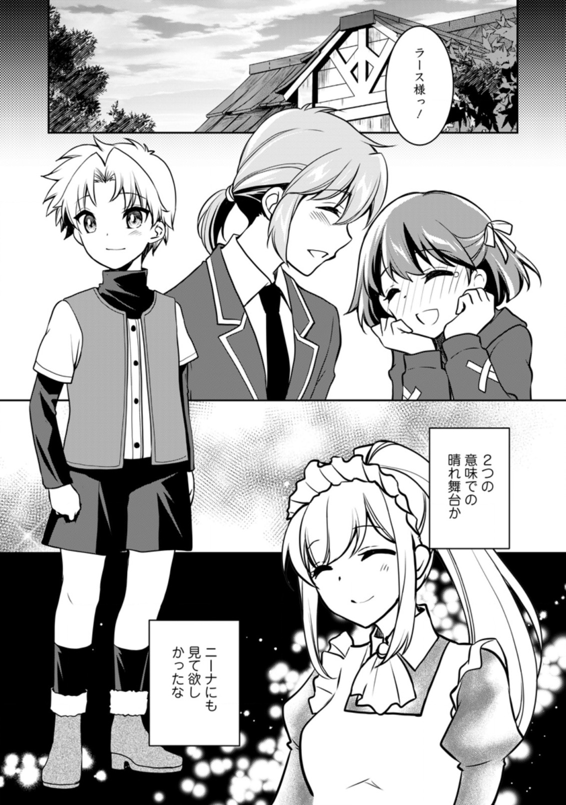 UNTIL I, A FALLEN NOBLEMAN, WAS CALLED THE GREAT SAGE WITH MY HAZURE (?) SKILL “SUPER JACK-OF-ALL-TRADES” (MANGA) - raw - Chapter 6.1 - https://jpdd.ccdd.to/JPDD/untiliafallennoblemanwascalledthegreatsagewithmyhazureskillsuperjackofalltradesmanga/200826/acfgwqsg1u4.jpg
