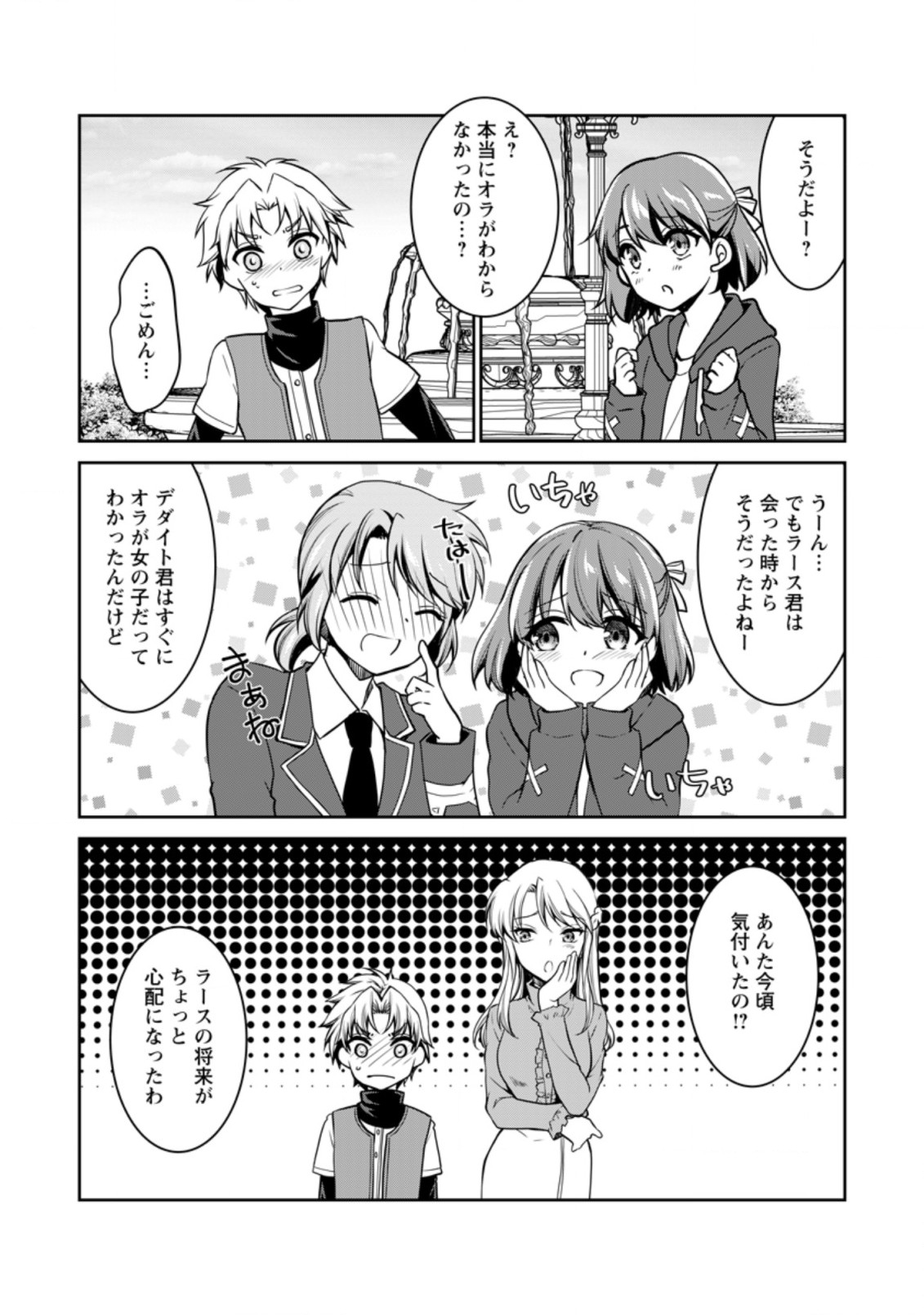 UNTIL I, A FALLEN NOBLEMAN, WAS CALLED THE GREAT SAGE WITH MY HAZURE (?) SKILL “SUPER JACK-OF-ALL-TRADES” (MANGA) - raw - Chapter 6.1 - https://jpdd.ccdd.to/JPDD/untiliafallennoblemanwascalledthegreatsagewithmyhazureskillsuperjackofalltradesmanga/200826/cmfe3fbma2v.jpg
