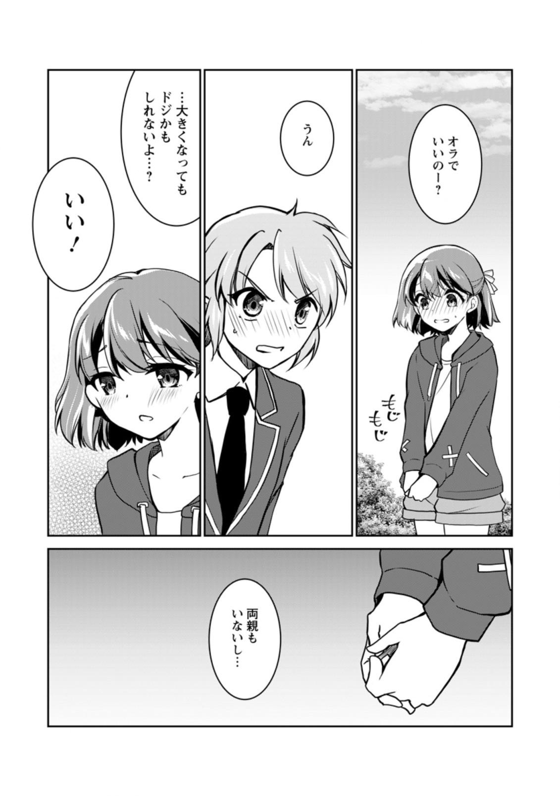UNTIL I, A FALLEN NOBLEMAN, WAS CALLED THE GREAT SAGE WITH MY HAZURE (?) SKILL “SUPER JACK-OF-ALL-TRADES” (MANGA) - raw - Chapter 6.1 - https://jpdd.ccdd.to/JPDD/untiliafallennoblemanwascalledthegreatsagewithmyhazureskillsuperjackofalltradesmanga/200826/glll3rmzsjn.jpg