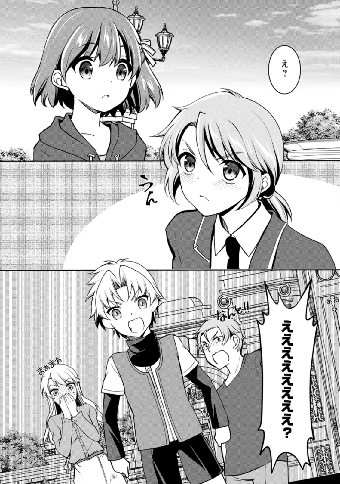 UNTIL I, A FALLEN NOBLEMAN, WAS CALLED THE GREAT SAGE WITH MY HAZURE (?) SKILL “SUPER JACK-OF-ALL-TRADES” (MANGA) - raw - Chapter 6.1 - https://jpdd.ccdd.to/JPDD/untiliafallennoblemanwascalledthegreatsagewithmyhazureskillsuperjackofalltradesmanga/200826/idckcxcxrwt.jpg