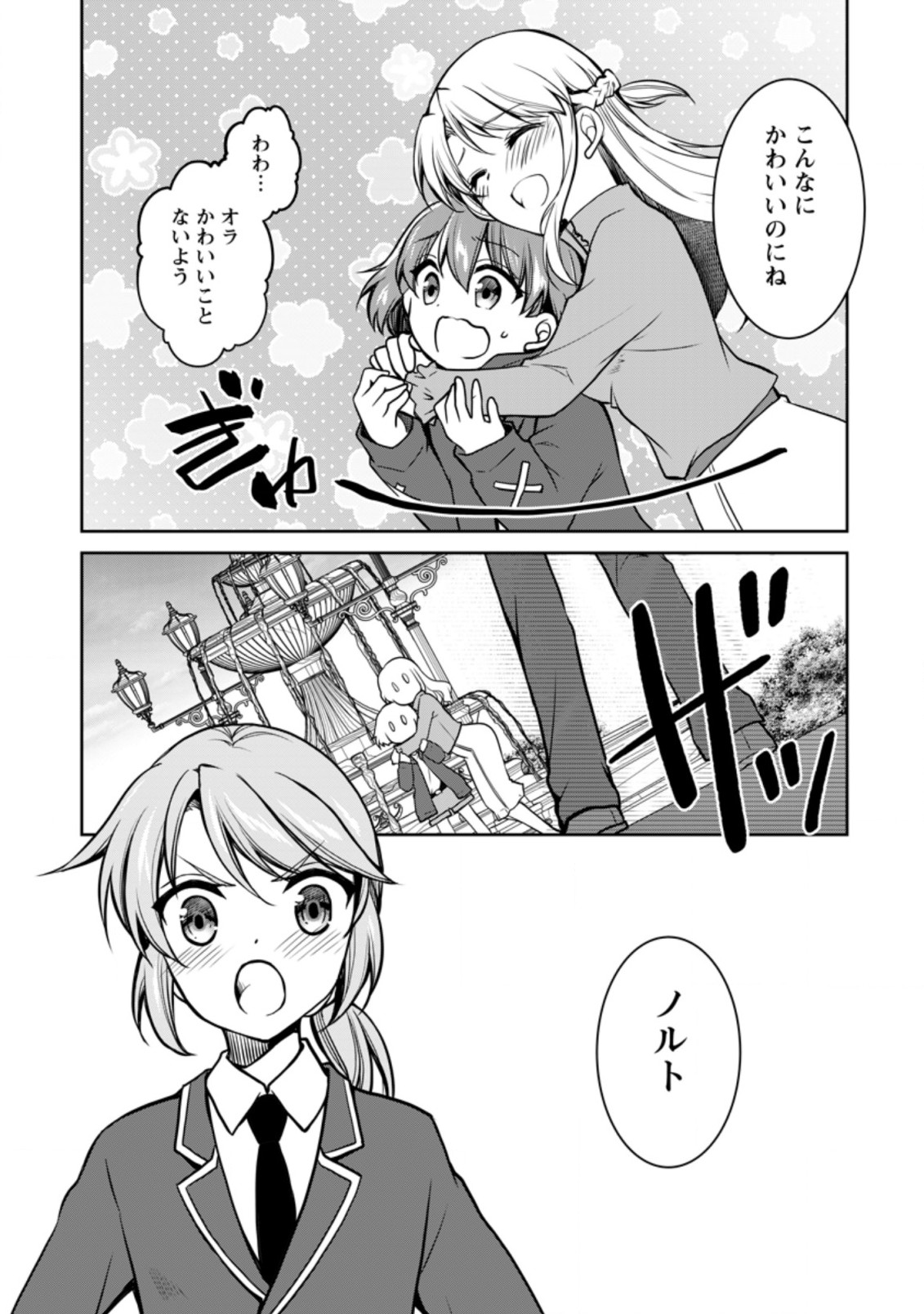 UNTIL I, A FALLEN NOBLEMAN, WAS CALLED THE GREAT SAGE WITH MY HAZURE (?) SKILL “SUPER JACK-OF-ALL-TRADES” (MANGA) - raw - Chapter 6.1 - https://jpdd.ccdd.to/JPDD/untiliafallennoblemanwascalledthegreatsagewithmyhazureskillsuperjackofalltradesmanga/200826/scwcgln1osm.jpg