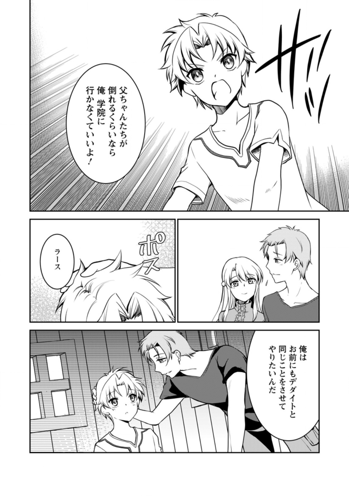 UNTIL I, A FALLEN NOBLEMAN, WAS CALLED THE GREAT SAGE WITH MY HAZURE (?) SKILL “SUPER JACK-OF-ALL-TRADES” (MANGA) - raw - Chapter 6.1 - https://jpdd.ccdd.to/JPDD/untiliafallennoblemanwascalledthegreatsagewithmyhazureskillsuperjackofalltradesmanga/200826/sipyd1ursu5.jpg