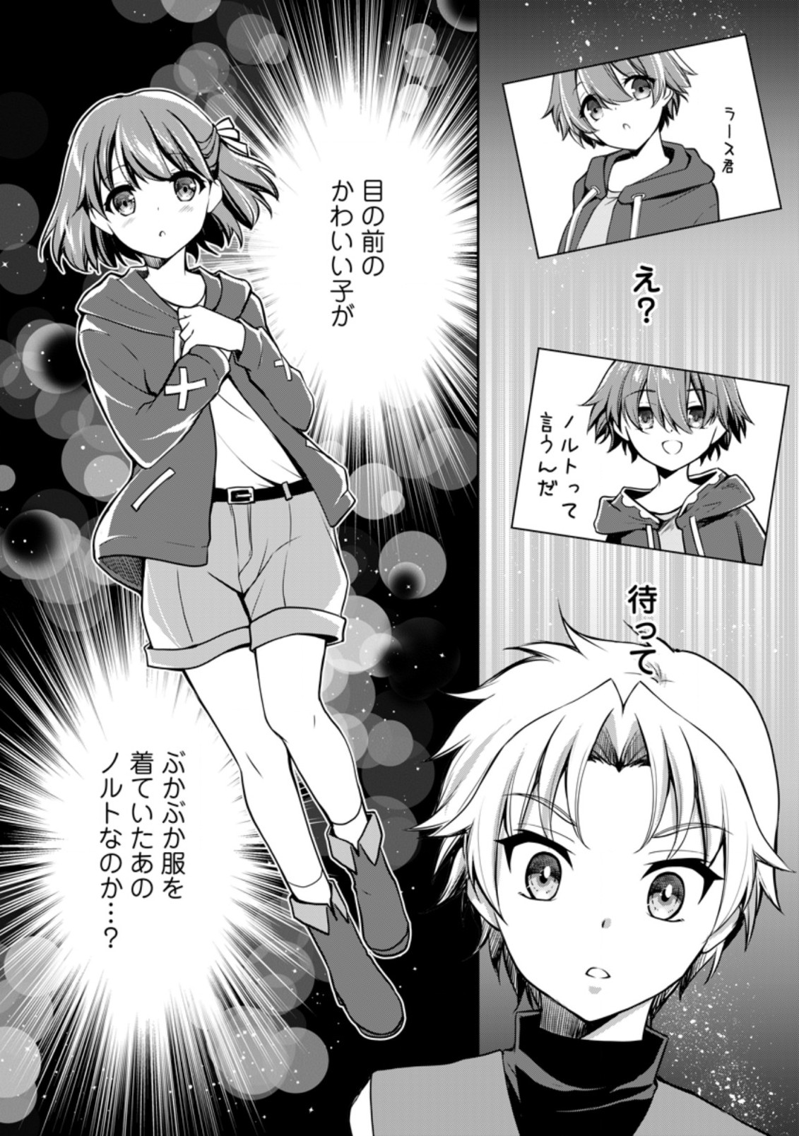UNTIL I, A FALLEN NOBLEMAN, WAS CALLED THE GREAT SAGE WITH MY HAZURE (?) SKILL “SUPER JACK-OF-ALL-TRADES” (MANGA) - raw - Chapter 6.1 - https://jpdd.ccdd.to/JPDD/untiliafallennoblemanwascalledthegreatsagewithmyhazureskillsuperjackofalltradesmanga/200826/utzebzuaj10.jpg