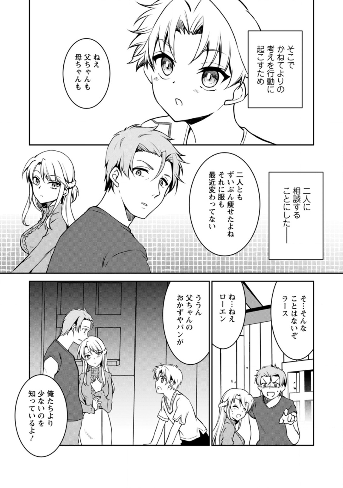 UNTIL I, A FALLEN NOBLEMAN, WAS CALLED THE GREAT SAGE WITH MY HAZURE (?) SKILL “SUPER JACK-OF-ALL-TRADES” (MANGA) - raw - Chapter 6.1 - https://jpdd.ccdd.to/JPDD/untiliafallennoblemanwascalledthegreatsagewithmyhazureskillsuperjackofalltradesmanga/200826/vlrfauwy2aq.jpg