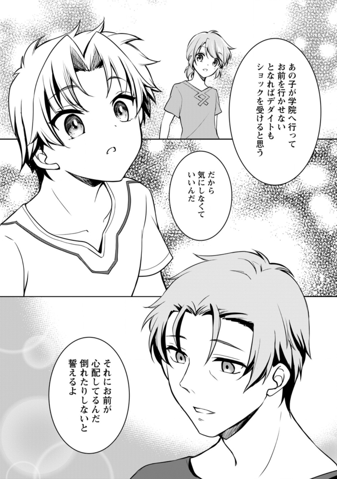 UNTIL I, A FALLEN NOBLEMAN, WAS CALLED THE GREAT SAGE WITH MY HAZURE (?) SKILL “SUPER JACK-OF-ALL-TRADES” (MANGA) - raw - Chapter 6.1 - https://jpdd.ccdd.to/JPDD/untiliafallennoblemanwascalledthegreatsagewithmyhazureskillsuperjackofalltradesmanga/200826/zoki31dgjyv.jpg