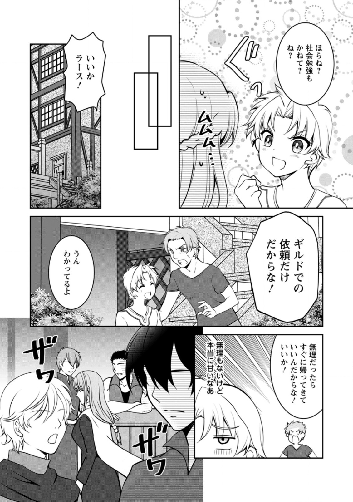 UNTIL I, A FALLEN NOBLEMAN, WAS CALLED THE GREAT SAGE WITH MY HAZURE (?) SKILL “SUPER JACK-OF-ALL-TRADES” (MANGA) - raw - Chapter 6.2 - https://jpdd.ccdd.to/JPDD/untiliafallennoblemanwascalledthegreatsagewithmyhazureskillsuperjackofalltradesmanga/202128/0pe5rtio4op.jpg