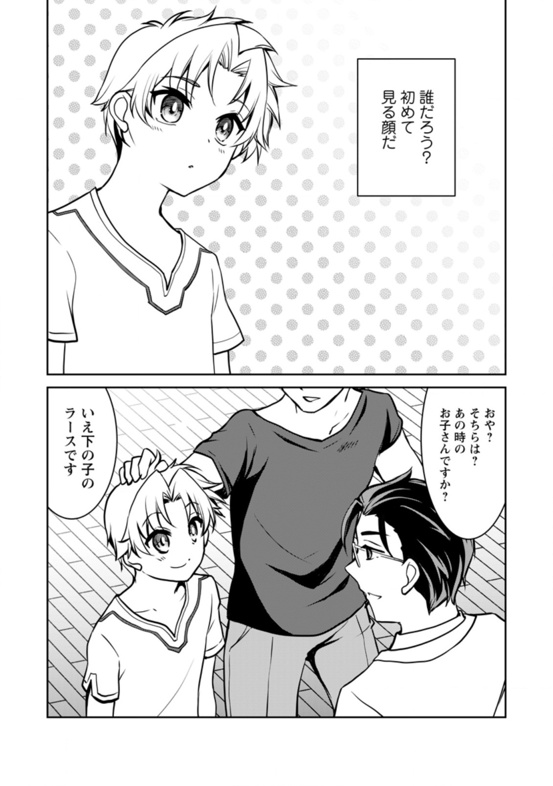 UNTIL I, A FALLEN NOBLEMAN, WAS CALLED THE GREAT SAGE WITH MY HAZURE (?) SKILL “SUPER JACK-OF-ALL-TRADES” (MANGA) - raw - Chapter 6.2 - https://jpdd.ccdd.to/JPDD/untiliafallennoblemanwascalledthegreatsagewithmyhazureskillsuperjackofalltradesmanga/202128/a0uyclzzr40.jpg
