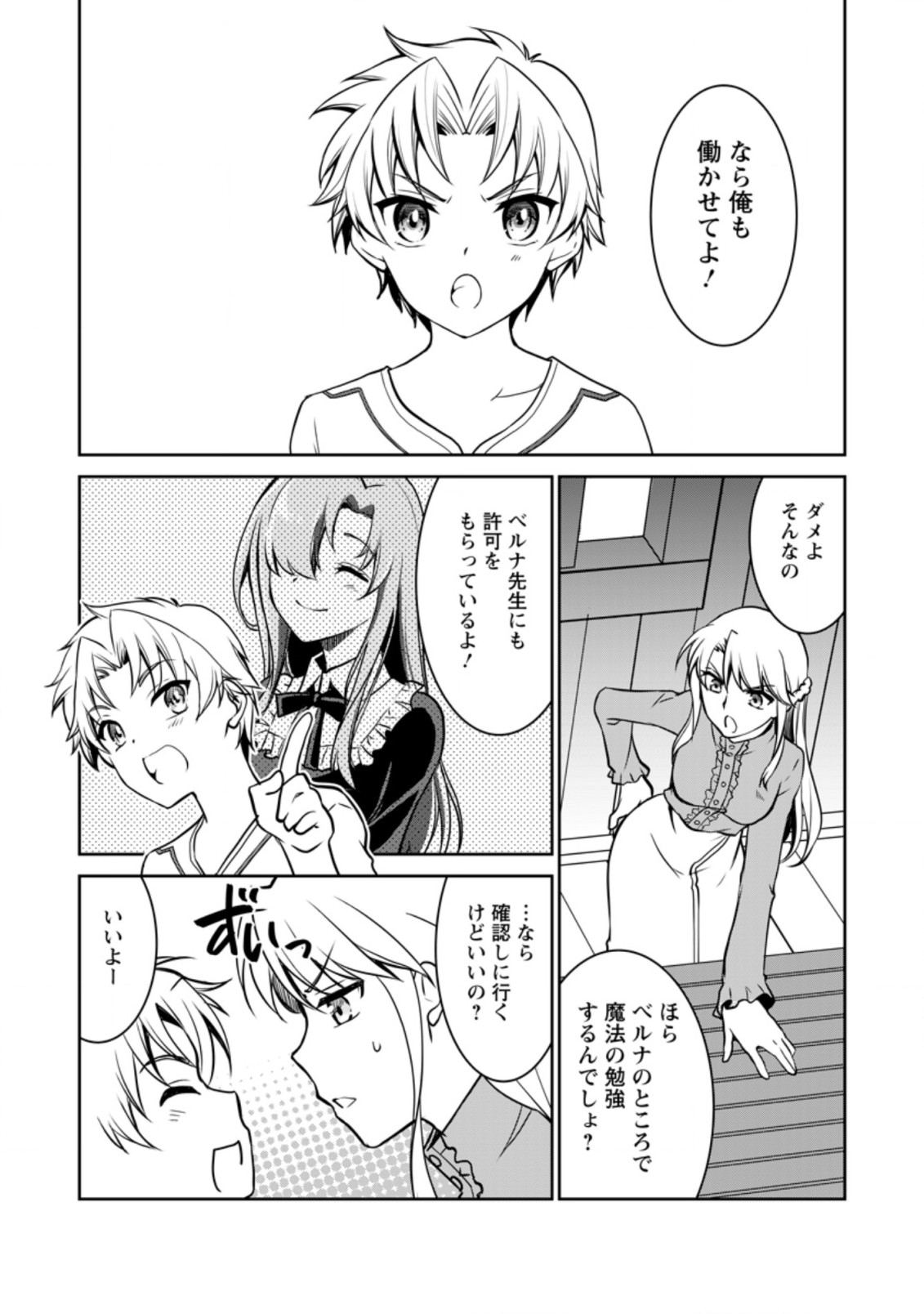UNTIL I, A FALLEN NOBLEMAN, WAS CALLED THE GREAT SAGE WITH MY HAZURE (?) SKILL “SUPER JACK-OF-ALL-TRADES” (MANGA) - raw - Chapter 6.2 - https://jpdd.ccdd.to/JPDD/untiliafallennoblemanwascalledthegreatsagewithmyhazureskillsuperjackofalltradesmanga/202128/aqr2gv0qwah.jpg