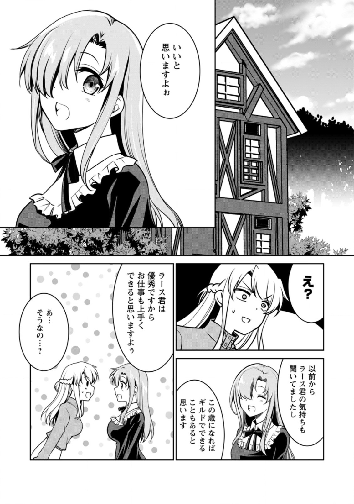 UNTIL I, A FALLEN NOBLEMAN, WAS CALLED THE GREAT SAGE WITH MY HAZURE (?) SKILL “SUPER JACK-OF-ALL-TRADES” (MANGA) - raw - Chapter 6.2 - https://jpdd.ccdd.to/JPDD/untiliafallennoblemanwascalledthegreatsagewithmyhazureskillsuperjackofalltradesmanga/202128/cj3sjsmnvcc.jpg