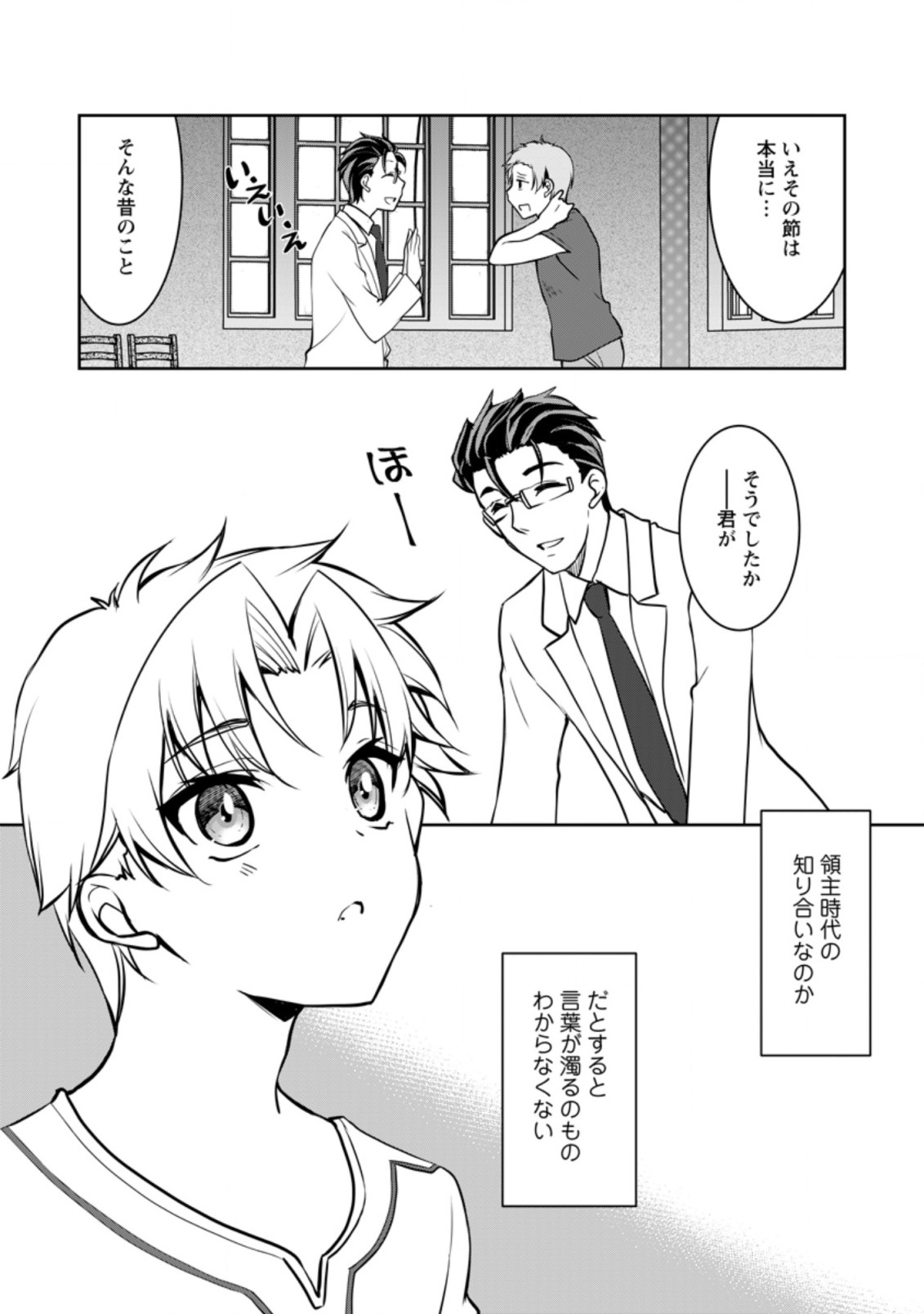 UNTIL I, A FALLEN NOBLEMAN, WAS CALLED THE GREAT SAGE WITH MY HAZURE (?) SKILL “SUPER JACK-OF-ALL-TRADES” (MANGA) - raw - Chapter 6.2 - https://jpdd.ccdd.to/JPDD/untiliafallennoblemanwascalledthegreatsagewithmyhazureskillsuperjackofalltradesmanga/202128/gkjjvkaic5d.jpg