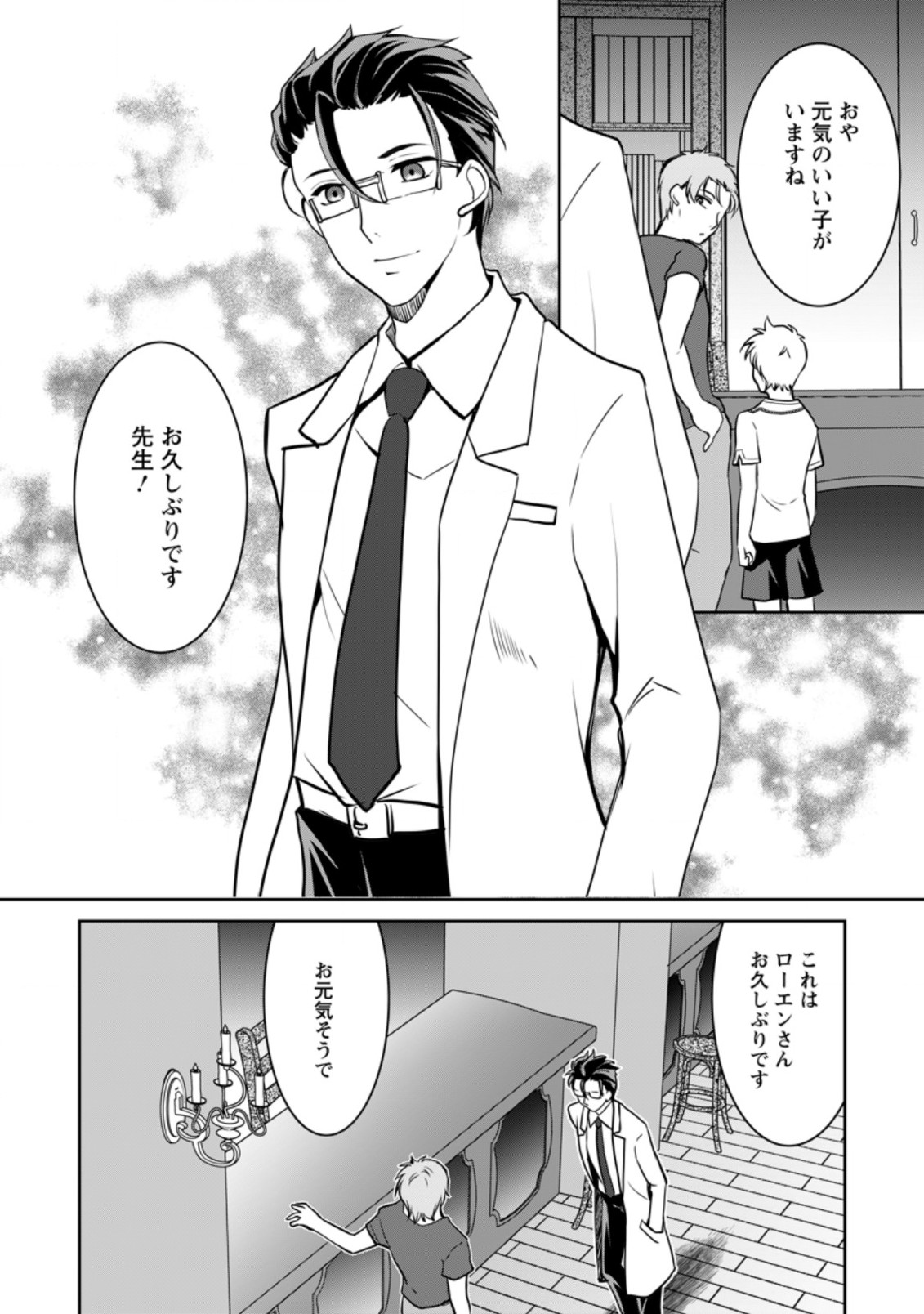 UNTIL I, A FALLEN NOBLEMAN, WAS CALLED THE GREAT SAGE WITH MY HAZURE (?) SKILL “SUPER JACK-OF-ALL-TRADES” (MANGA) - raw - Chapter 6.2 - https://jpdd.ccdd.to/JPDD/untiliafallennoblemanwascalledthegreatsagewithmyhazureskillsuperjackofalltradesmanga/202128/kgtnycrfnde.jpg