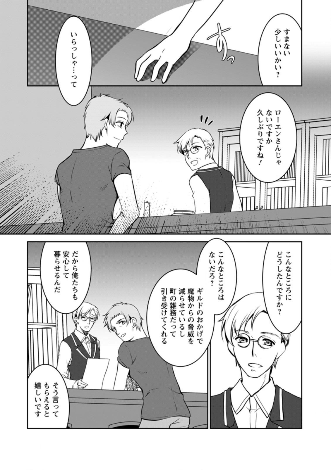 UNTIL I, A FALLEN NOBLEMAN, WAS CALLED THE GREAT SAGE WITH MY HAZURE (?) SKILL “SUPER JACK-OF-ALL-TRADES” (MANGA) - raw - Chapter 6.2 - https://jpdd.ccdd.to/JPDD/untiliafallennoblemanwascalledthegreatsagewithmyhazureskillsuperjackofalltradesmanga/202128/pgtnbtfzfrb.jpg