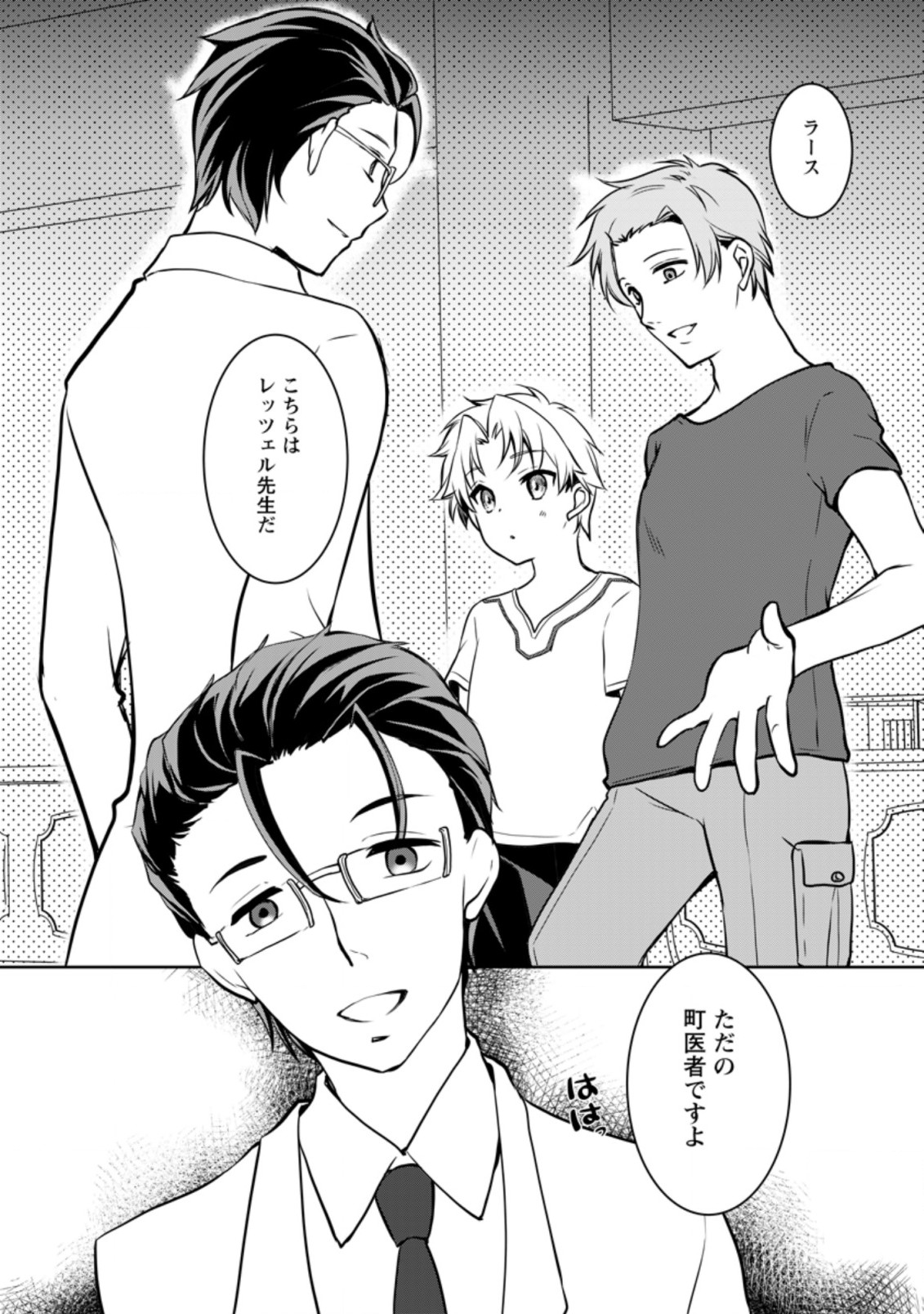 UNTIL I, A FALLEN NOBLEMAN, WAS CALLED THE GREAT SAGE WITH MY HAZURE (?) SKILL “SUPER JACK-OF-ALL-TRADES” (MANGA) - raw - Chapter 6.2 - https://jpdd.ccdd.to/JPDD/untiliafallennoblemanwascalledthegreatsagewithmyhazureskillsuperjackofalltradesmanga/202128/y54jlla4u43.jpg