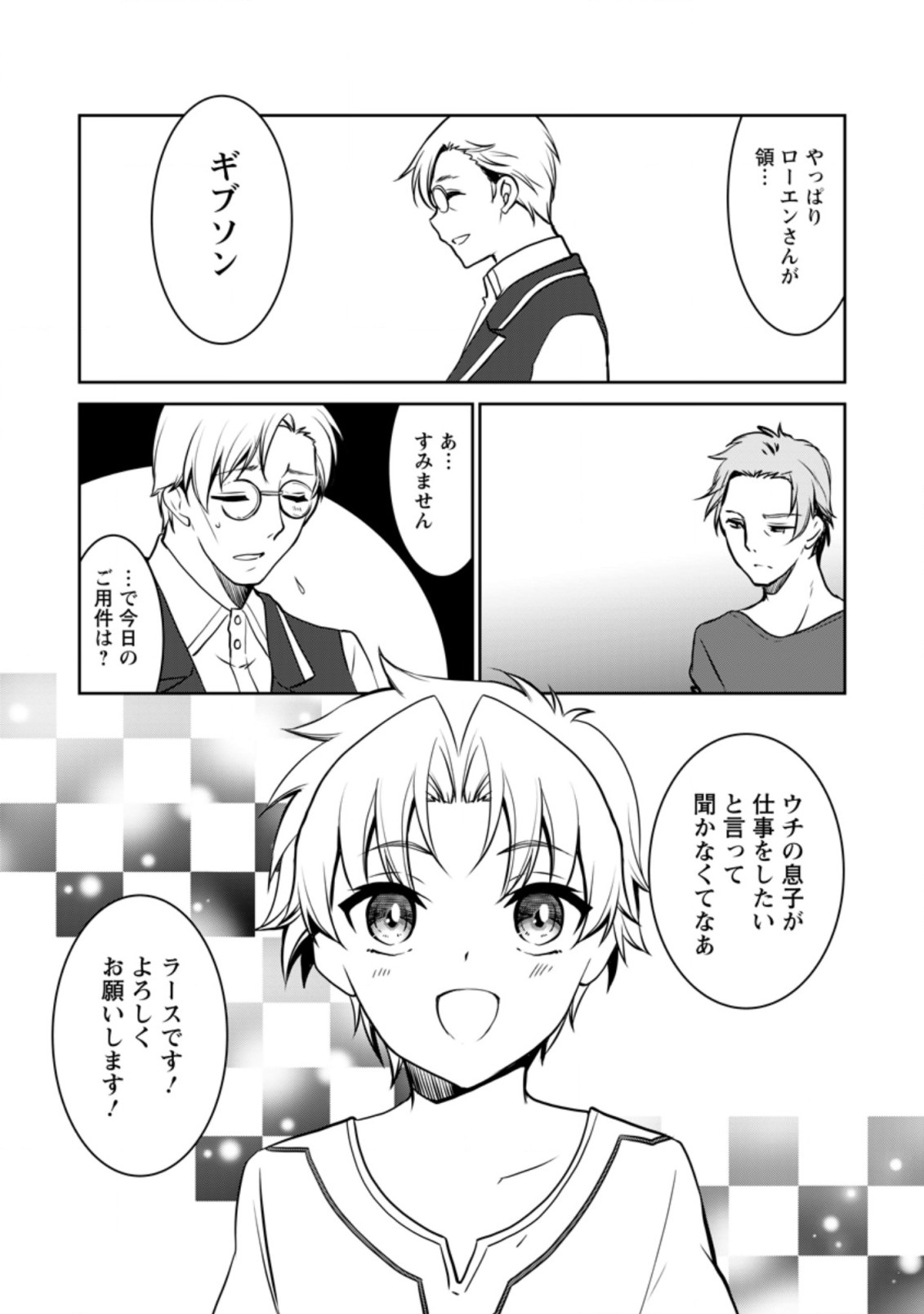 UNTIL I, A FALLEN NOBLEMAN, WAS CALLED THE GREAT SAGE WITH MY HAZURE (?) SKILL “SUPER JACK-OF-ALL-TRADES” (MANGA) - raw - Chapter 6.2 - https://jpdd.ccdd.to/JPDD/untiliafallennoblemanwascalledthegreatsagewithmyhazureskillsuperjackofalltradesmanga/202128/ygd2bxtxydw.jpg