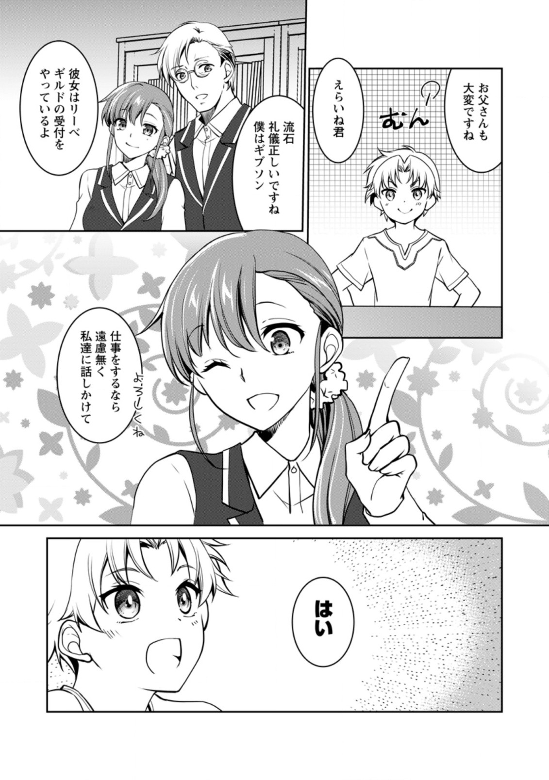 UNTIL I, A FALLEN NOBLEMAN, WAS CALLED THE GREAT SAGE WITH MY HAZURE (?) SKILL “SUPER JACK-OF-ALL-TRADES” (MANGA) - raw - Chapter 6.2 - https://jpdd.ccdd.to/JPDD/untiliafallennoblemanwascalledthegreatsagewithmyhazureskillsuperjackofalltradesmanga/202128/zcj1a0puuvq.jpg