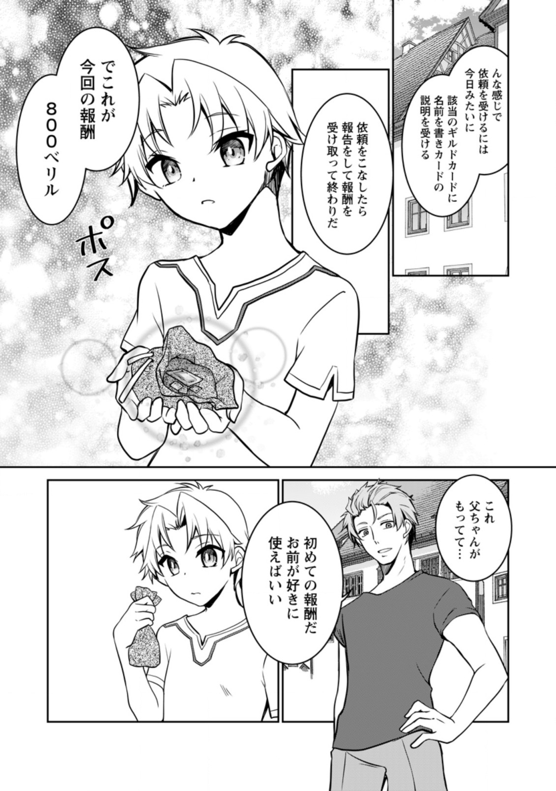 UNTIL I, A FALLEN NOBLEMAN, WAS CALLED THE GREAT SAGE WITH MY HAZURE (?) SKILL “SUPER JACK-OF-ALL-TRADES” (MANGA) - raw - Chapter 7.1 - https://jpdd.ccdd.to/JPDD/untiliafallennoblemanwascalledthegreatsagewithmyhazureskillsuperjackofalltradesmanga/202764/4vbn12vnoks.jpg