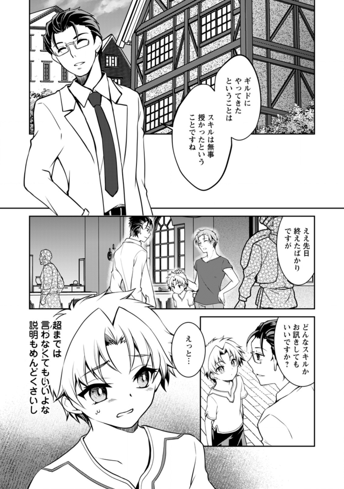 UNTIL I, A FALLEN NOBLEMAN, WAS CALLED THE GREAT SAGE WITH MY HAZURE (?) SKILL “SUPER JACK-OF-ALL-TRADES” (MANGA) - raw - Chapter 7.1 - https://jpdd.ccdd.to/JPDD/untiliafallennoblemanwascalledthegreatsagewithmyhazureskillsuperjackofalltradesmanga/202764/aucz2ctjmfe.jpg