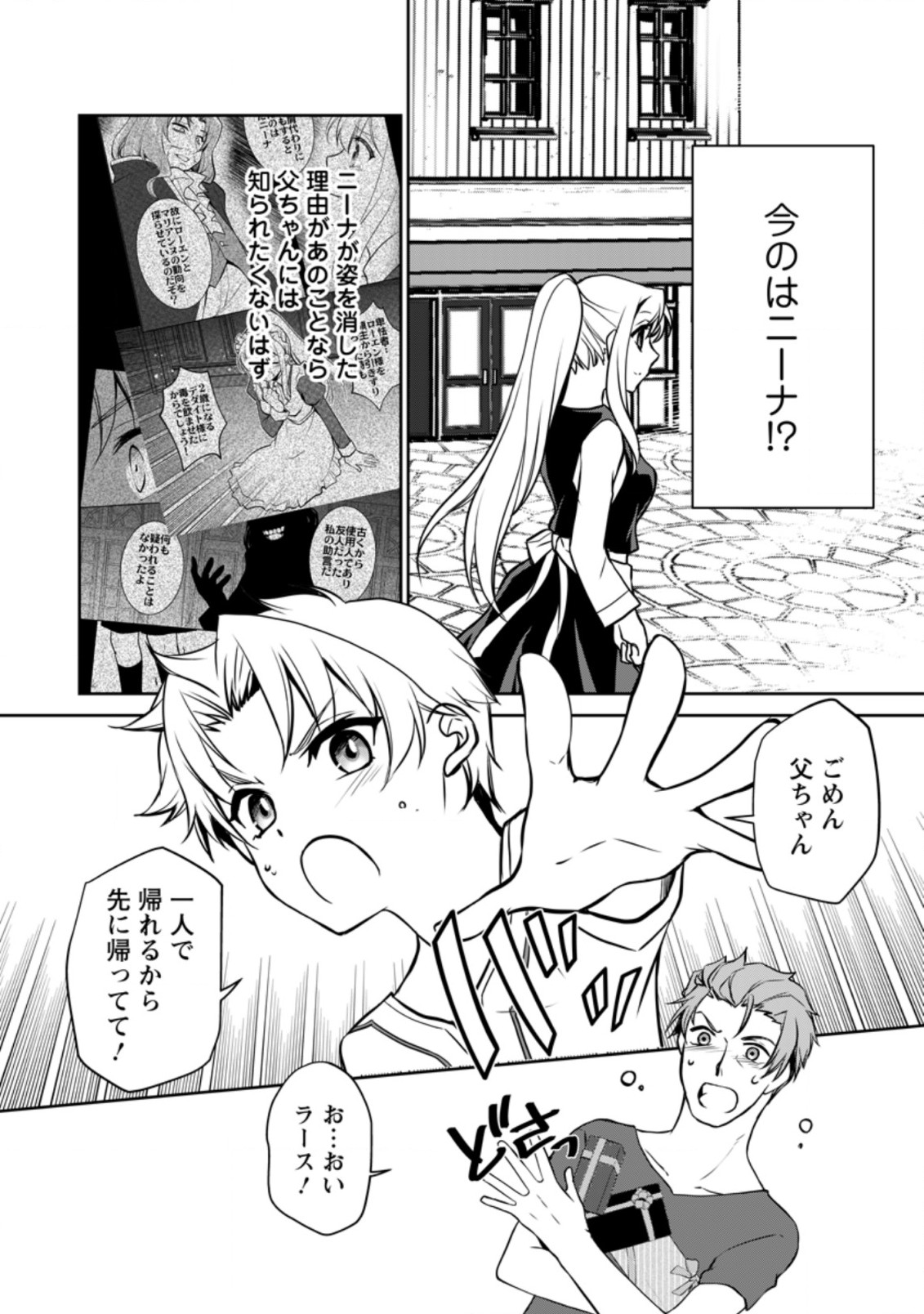 UNTIL I, A FALLEN NOBLEMAN, WAS CALLED THE GREAT SAGE WITH MY HAZURE (?) SKILL “SUPER JACK-OF-ALL-TRADES” (MANGA) - raw - Chapter 7.1 - https://jpdd.ccdd.to/JPDD/untiliafallennoblemanwascalledthegreatsagewithmyhazureskillsuperjackofalltradesmanga/202764/gb50zlq1mmi.jpg