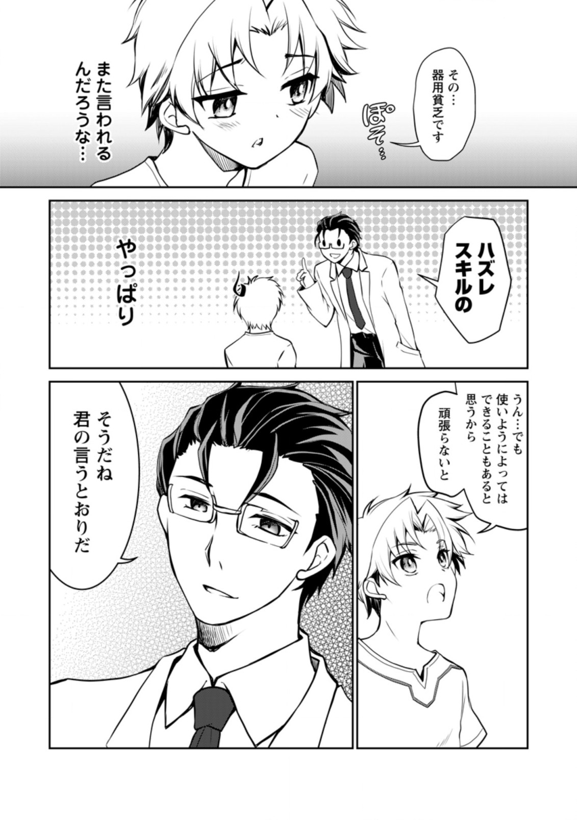 UNTIL I, A FALLEN NOBLEMAN, WAS CALLED THE GREAT SAGE WITH MY HAZURE (?) SKILL “SUPER JACK-OF-ALL-TRADES” (MANGA) - raw - Chapter 7.1 - https://jpdd.ccdd.to/JPDD/untiliafallennoblemanwascalledthegreatsagewithmyhazureskillsuperjackofalltradesmanga/202764/jfe0wgc34dx.jpg