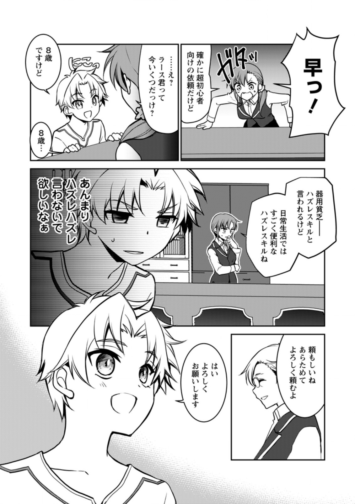 UNTIL I, A FALLEN NOBLEMAN, WAS CALLED THE GREAT SAGE WITH MY HAZURE (?) SKILL “SUPER JACK-OF-ALL-TRADES” (MANGA) - raw - Chapter 7.1 - https://jpdd.ccdd.to/JPDD/untiliafallennoblemanwascalledthegreatsagewithmyhazureskillsuperjackofalltradesmanga/202764/nzfthz1y34y.jpg