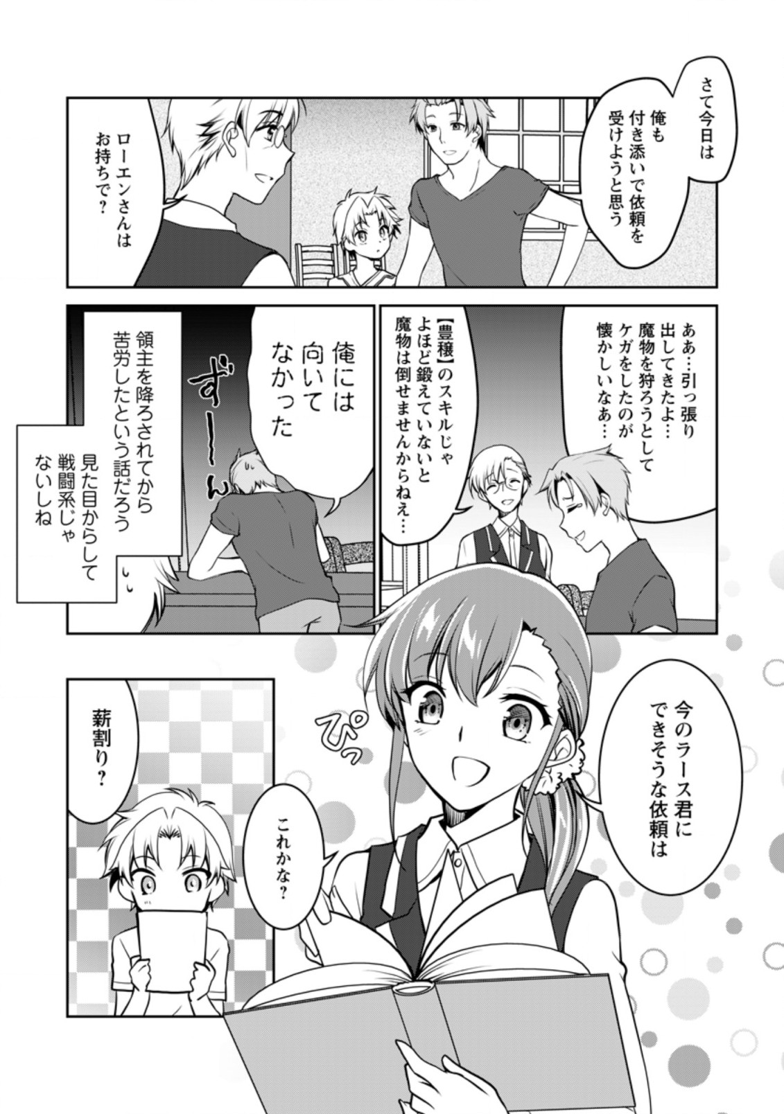 UNTIL I, A FALLEN NOBLEMAN, WAS CALLED THE GREAT SAGE WITH MY HAZURE (?) SKILL “SUPER JACK-OF-ALL-TRADES” (MANGA) - raw - Chapter 7.1 - https://jpdd.ccdd.to/JPDD/untiliafallennoblemanwascalledthegreatsagewithmyhazureskillsuperjackofalltradesmanga/202764/upliovkunsl.jpg