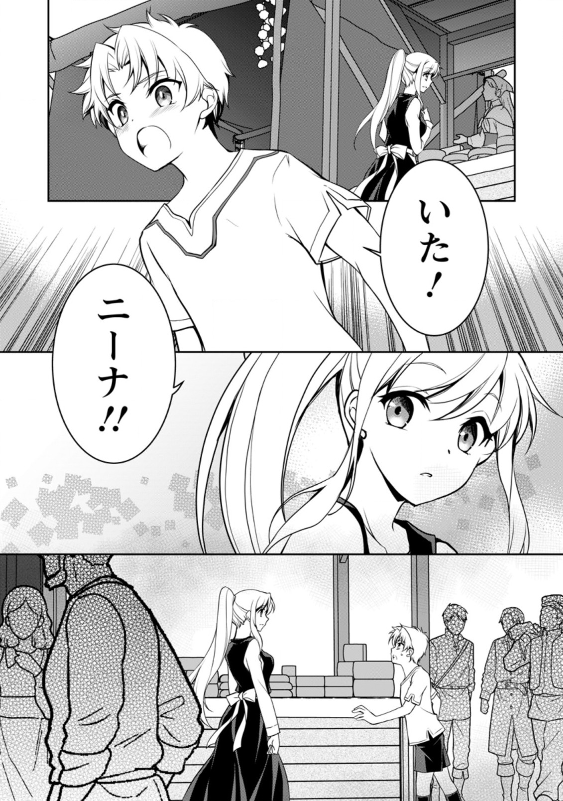 UNTIL I, A FALLEN NOBLEMAN, WAS CALLED THE GREAT SAGE WITH MY HAZURE (?) SKILL “SUPER JACK-OF-ALL-TRADES” (MANGA) - raw - Chapter 7.2 - https://jpdd.ccdd.to/JPDD/untiliafallennoblemanwascalledthegreatsagewithmyhazureskillsuperjackofalltradesmanga/203334/4obxyo5hzrs.jpg