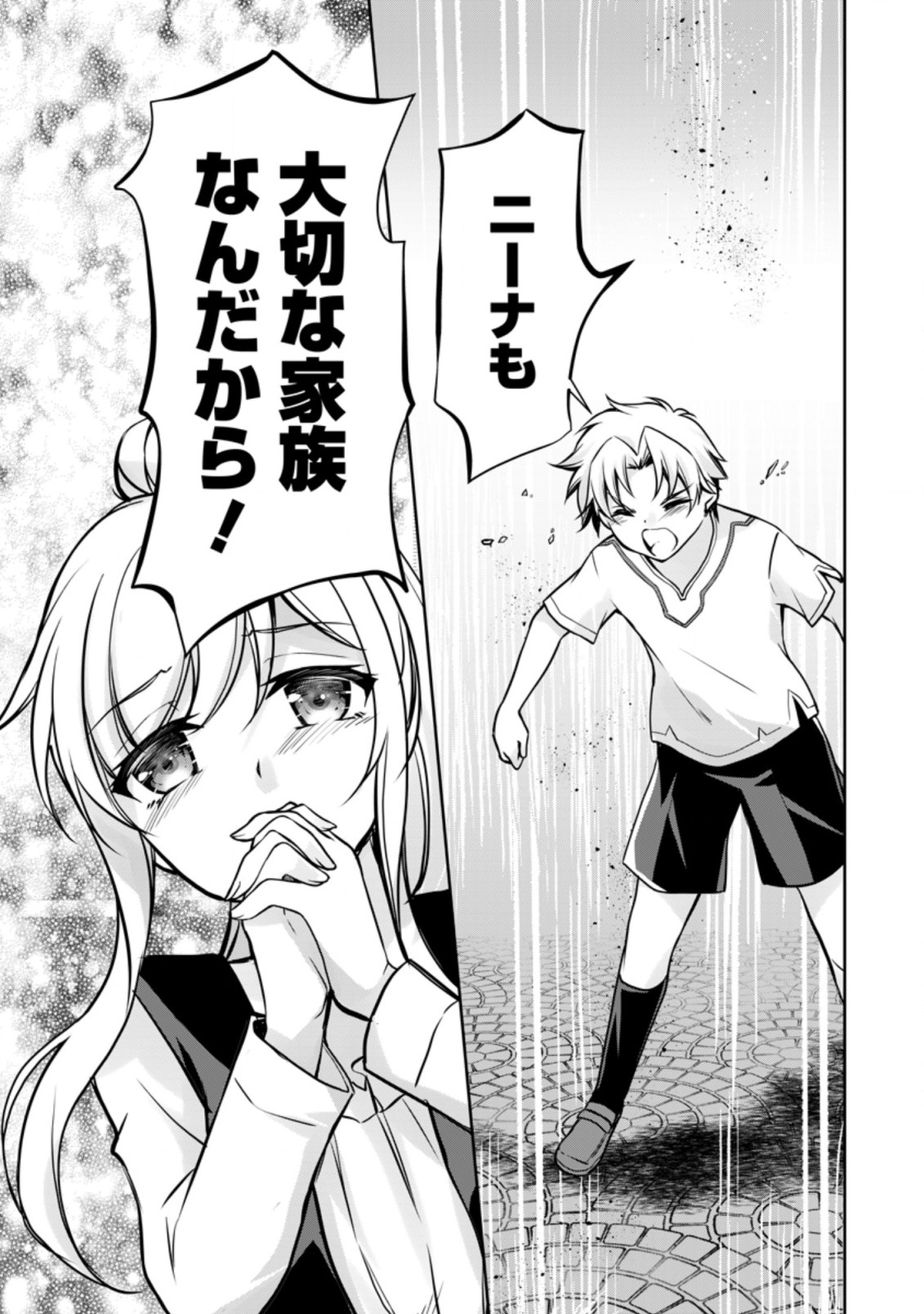 UNTIL I, A FALLEN NOBLEMAN, WAS CALLED THE GREAT SAGE WITH MY HAZURE (?) SKILL “SUPER JACK-OF-ALL-TRADES” (MANGA) - raw - Chapter 7.2 - https://jpdd.ccdd.to/JPDD/untiliafallennoblemanwascalledthegreatsagewithmyhazureskillsuperjackofalltradesmanga/203334/npw2pnxf4jb.jpg
