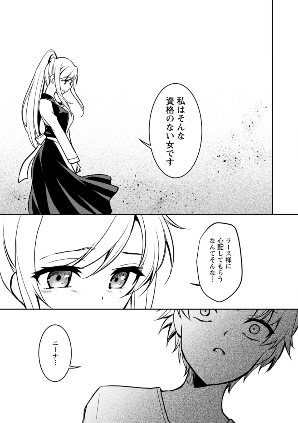 UNTIL I, A FALLEN NOBLEMAN, WAS CALLED THE GREAT SAGE WITH MY HAZURE (?) SKILL “SUPER JACK-OF-ALL-TRADES” (MANGA) - raw - Chapter 7.2 - https://jpdd.ccdd.to/JPDD/untiliafallennoblemanwascalledthegreatsagewithmyhazureskillsuperjackofalltradesmanga/203334/onh4ahpm0b3.jpg