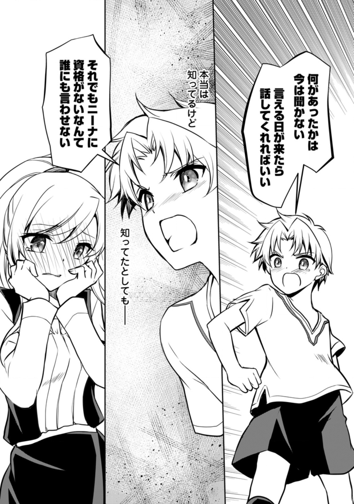 UNTIL I, A FALLEN NOBLEMAN, WAS CALLED THE GREAT SAGE WITH MY HAZURE (?) SKILL “SUPER JACK-OF-ALL-TRADES” (MANGA) - raw - Chapter 7.2 - https://jpdd.ccdd.to/JPDD/untiliafallennoblemanwascalledthegreatsagewithmyhazureskillsuperjackofalltradesmanga/203334/qm24omqy2q1.jpg